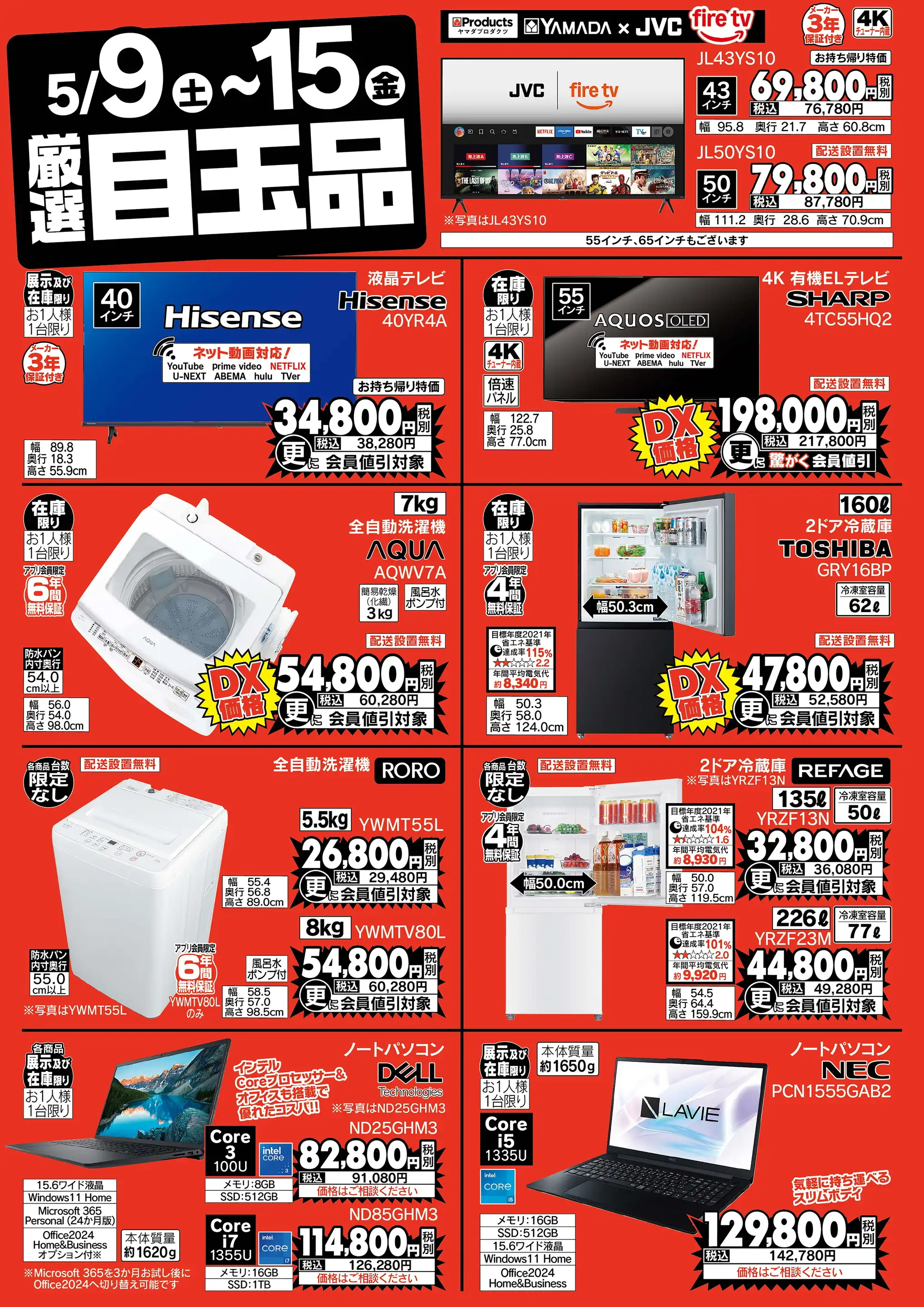 ベスト電器/長崎夢彩都店の最新チラシ・店舗情報｜無料で見られる