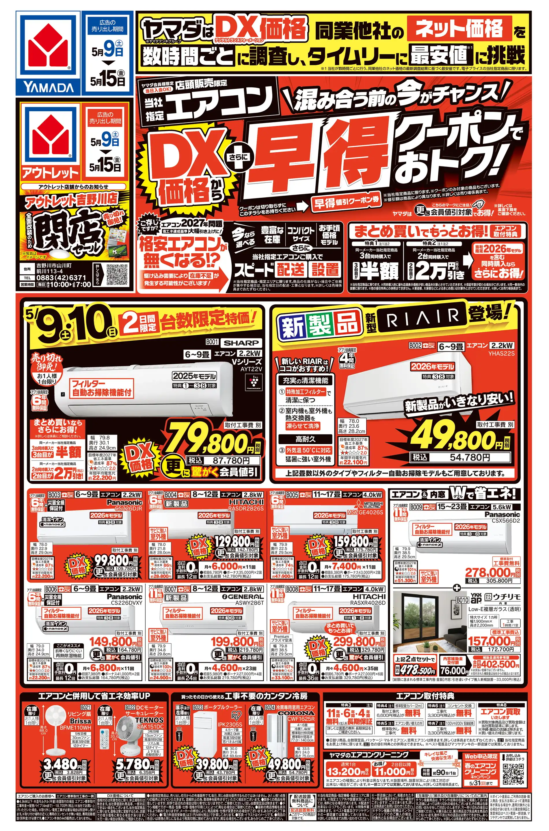 ヤマダヤ　scotclub などまとめ売り ヤマダデンキ/テックランド鳴門店の最新チラシ・店舗情報｜無料で見