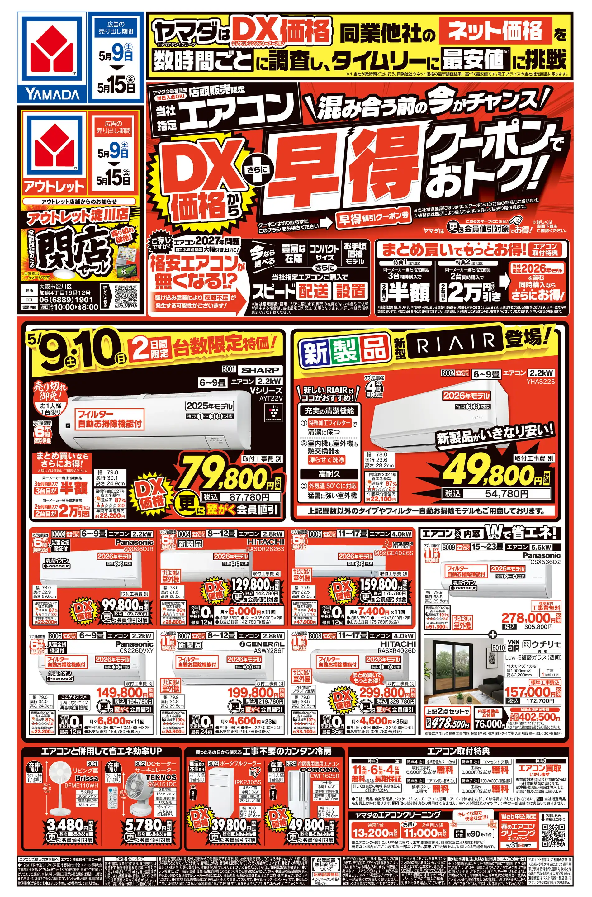 ヤマダデンキ/テックランドニトリモールNew枚方店の最新チラシ・店舗
