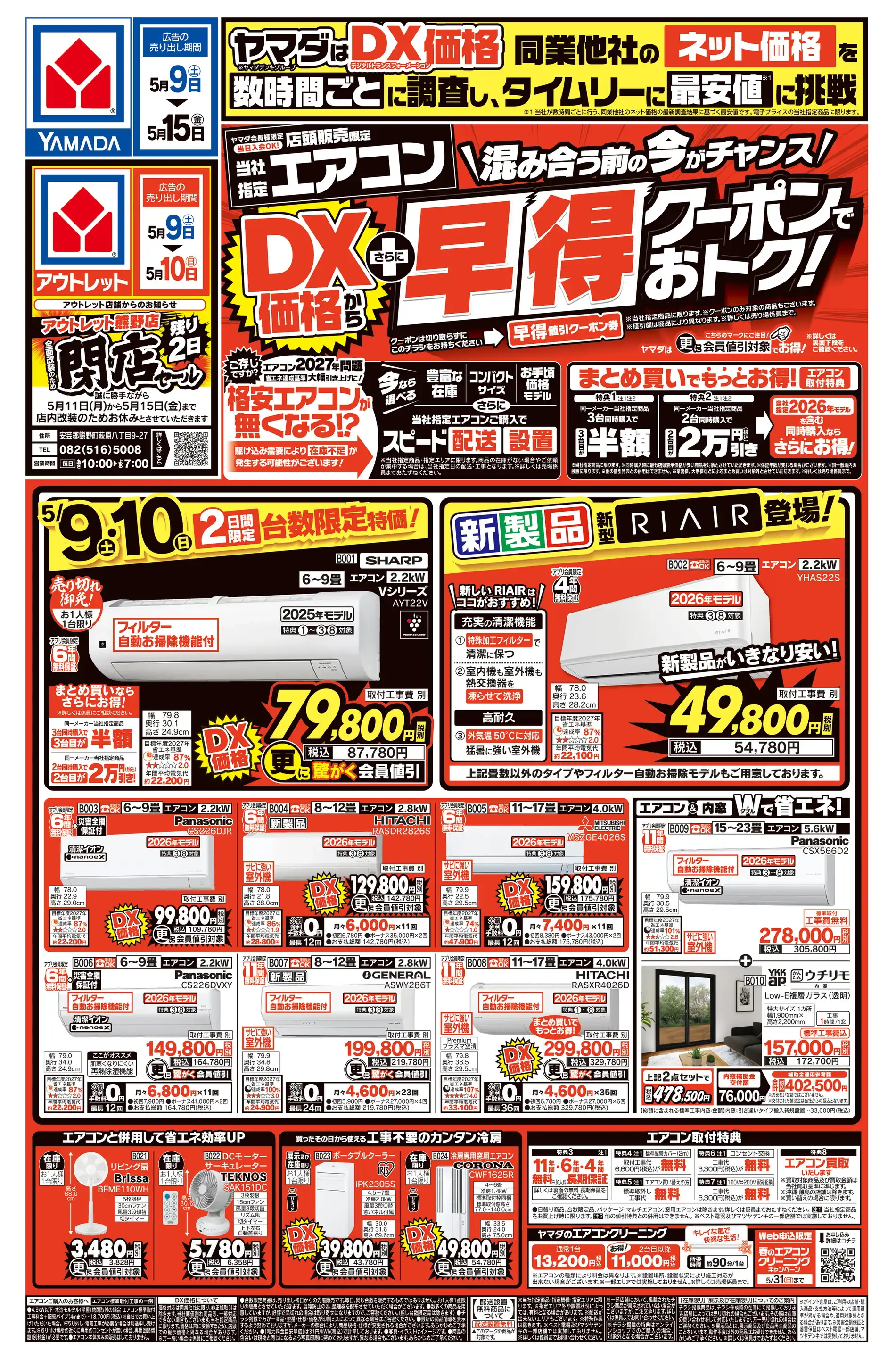 ヤマダデンキ/LABI広島の最新チラシ・店舗情報｜無料で見られるShufoo