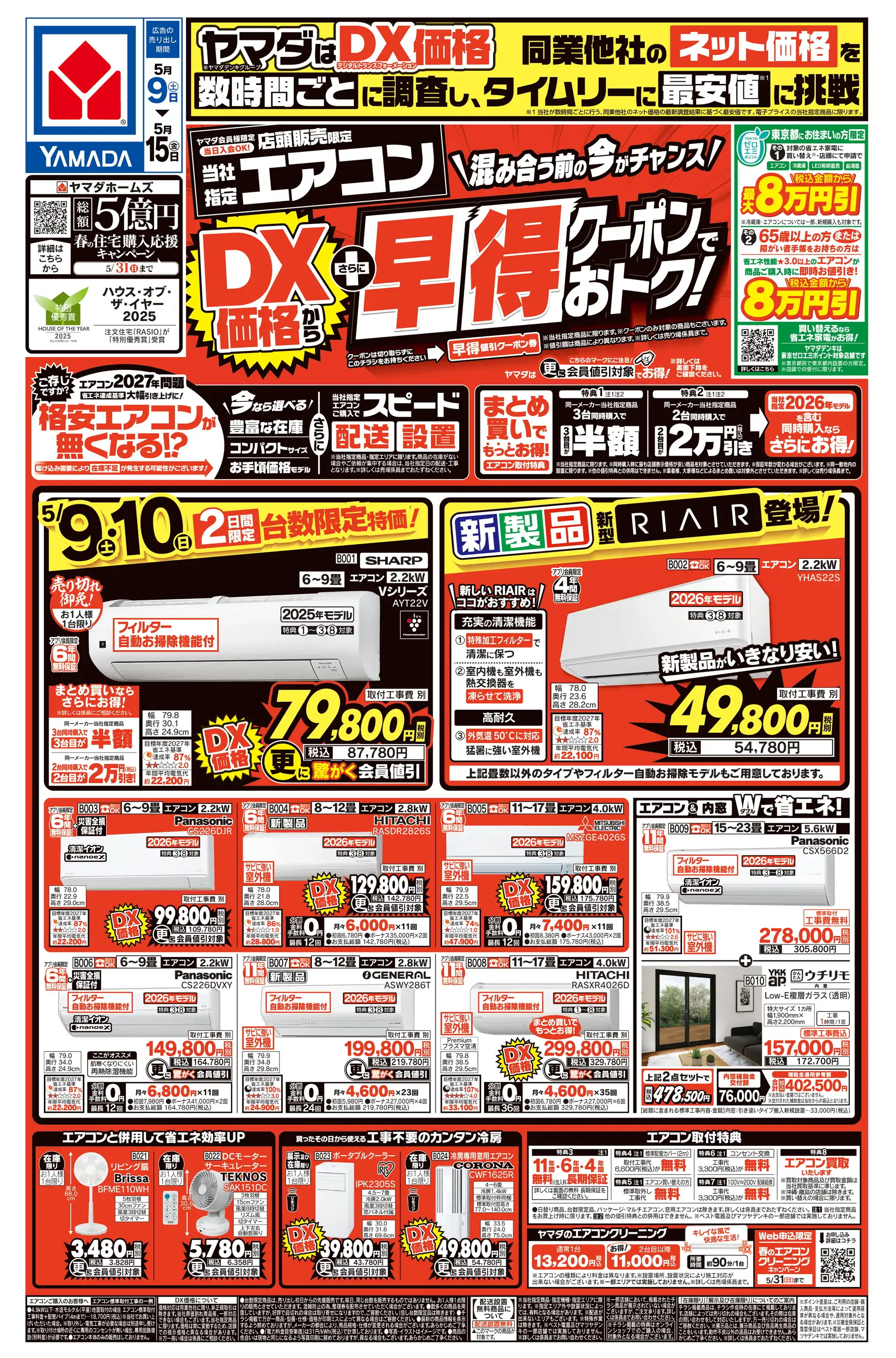 ヤマダデンキ/テックランド座間店の最新チラシ・店舗情報｜無料で見