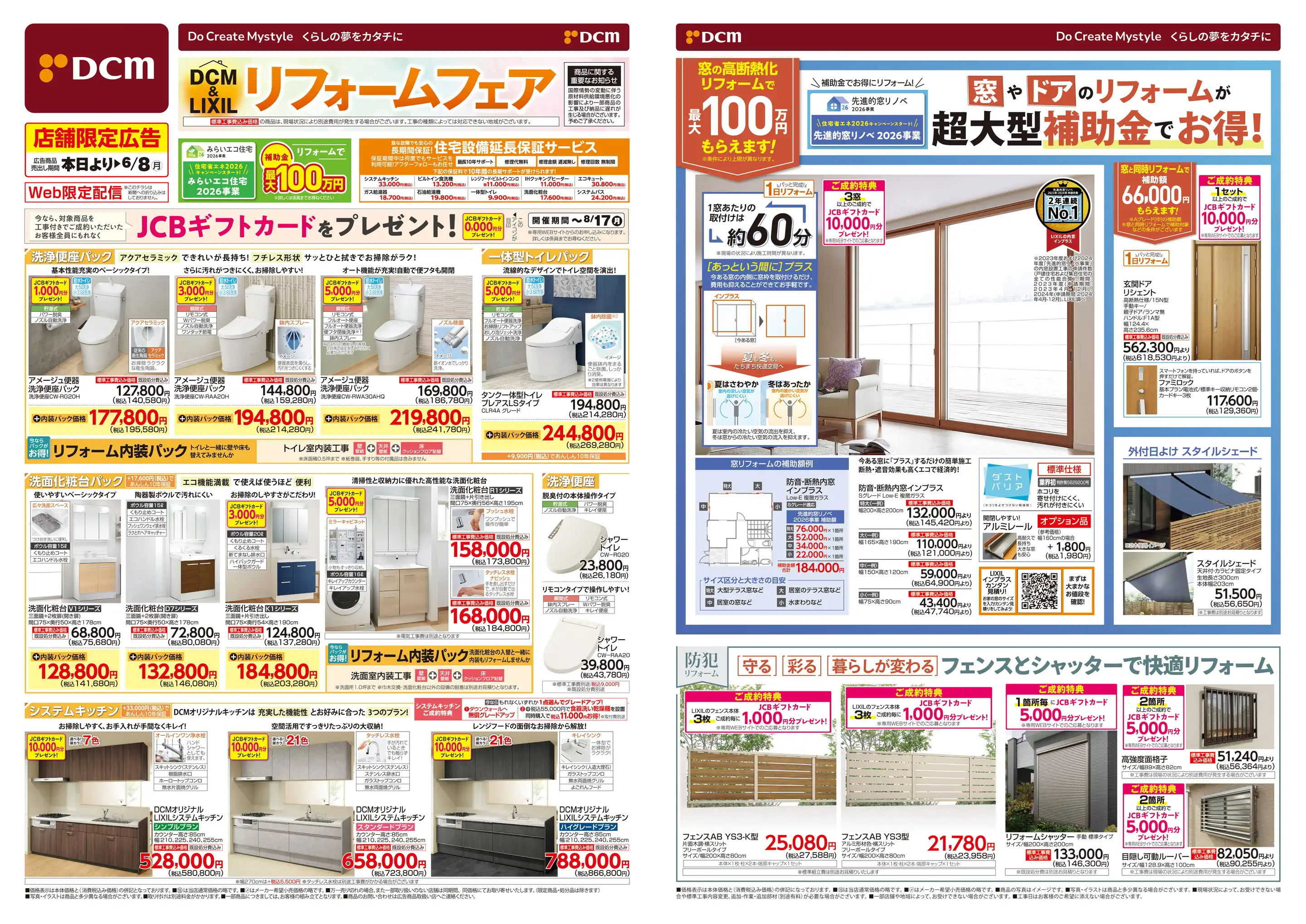 DCM/十和田店の最新チラシ・店舗情報｜無料で見られるShufoo!（シュフー）