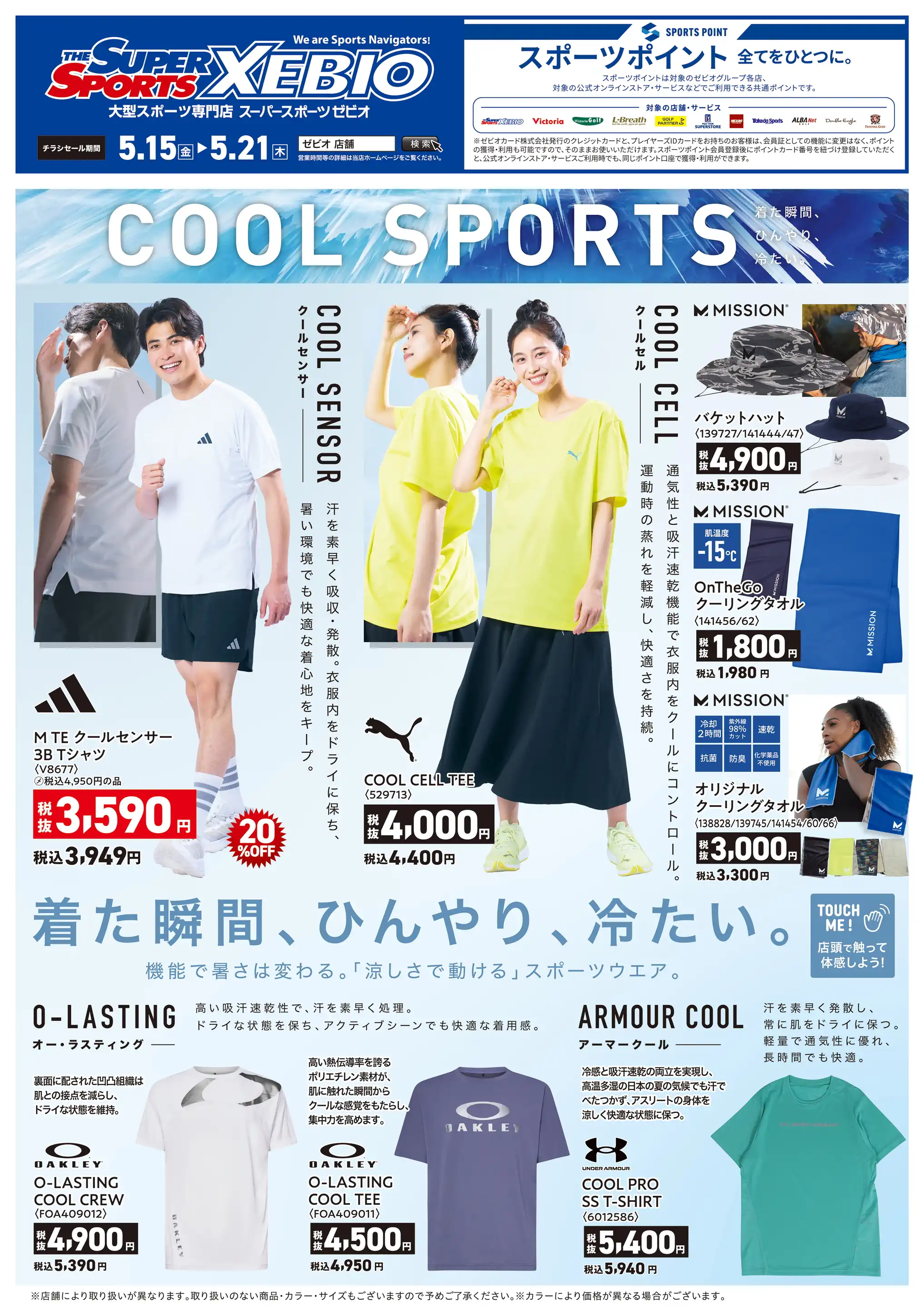 スーパースポーツゼビオ/アクロスプラザ佐世保藤原町店の最新チラシ