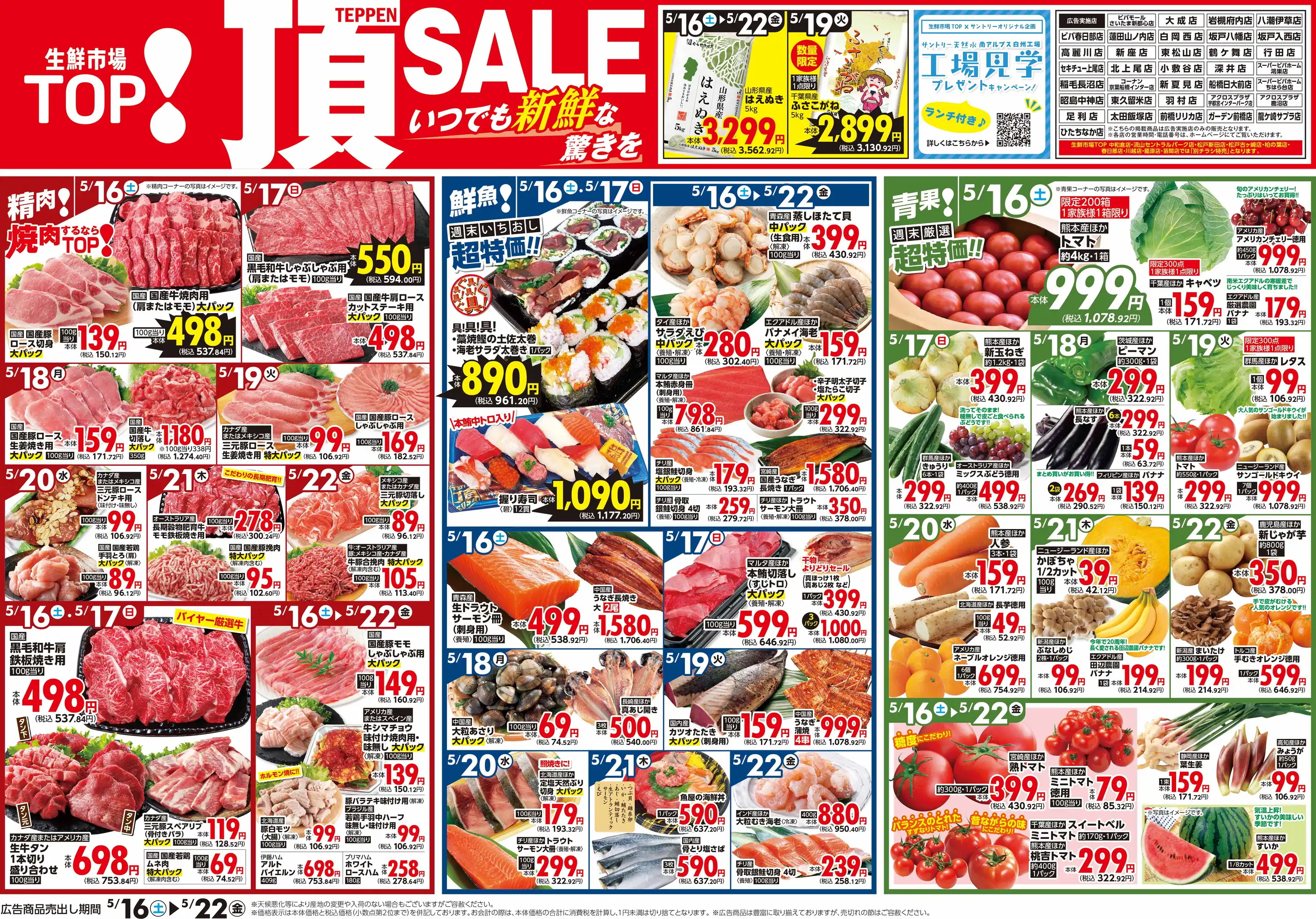 生鮮市場TOP/蓮田山ノ内店の最新チラシ・店舗情報｜無料で見られる