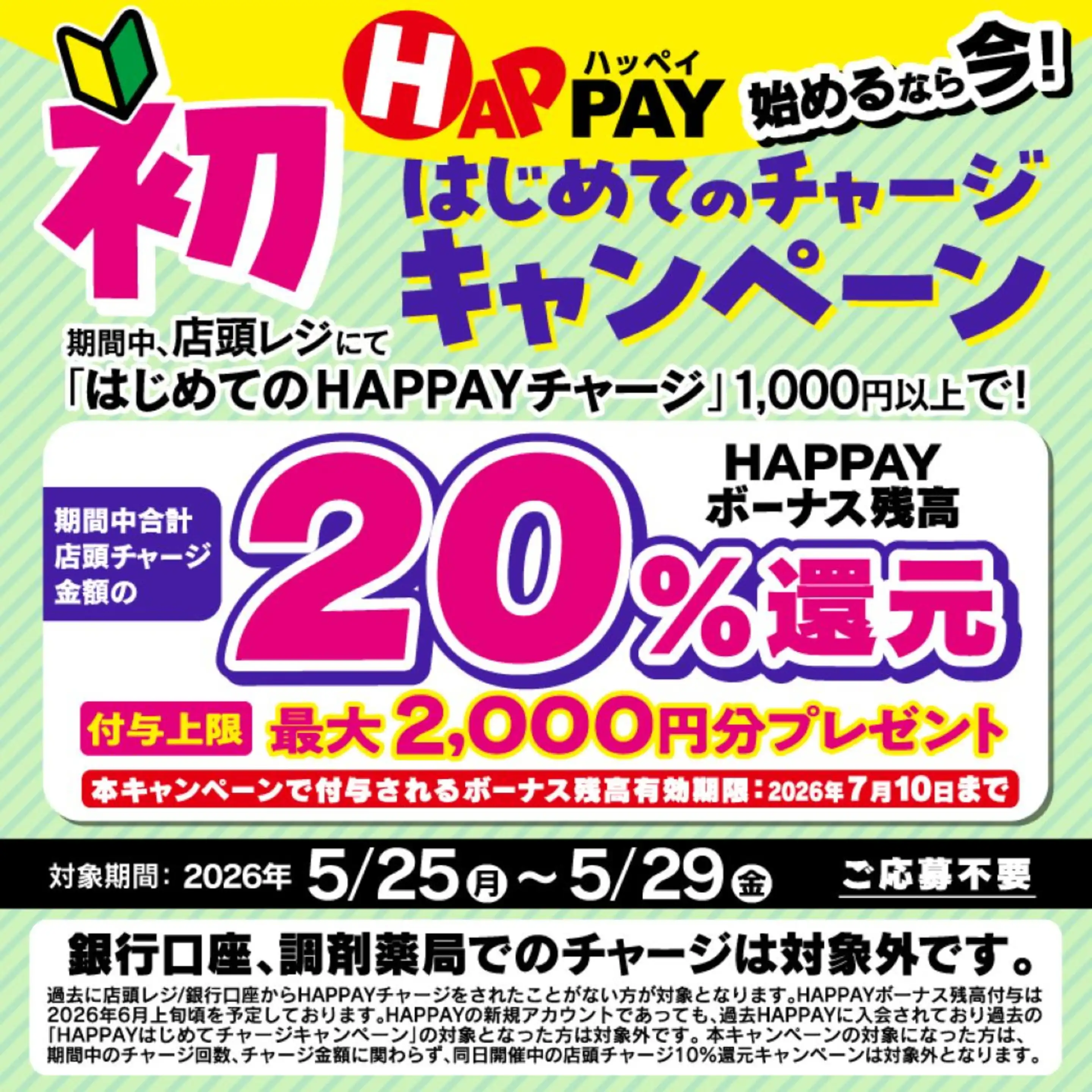 ドラッグイレブン/糸満潮平店の最新チラシ・店舗情報｜無料で見られる