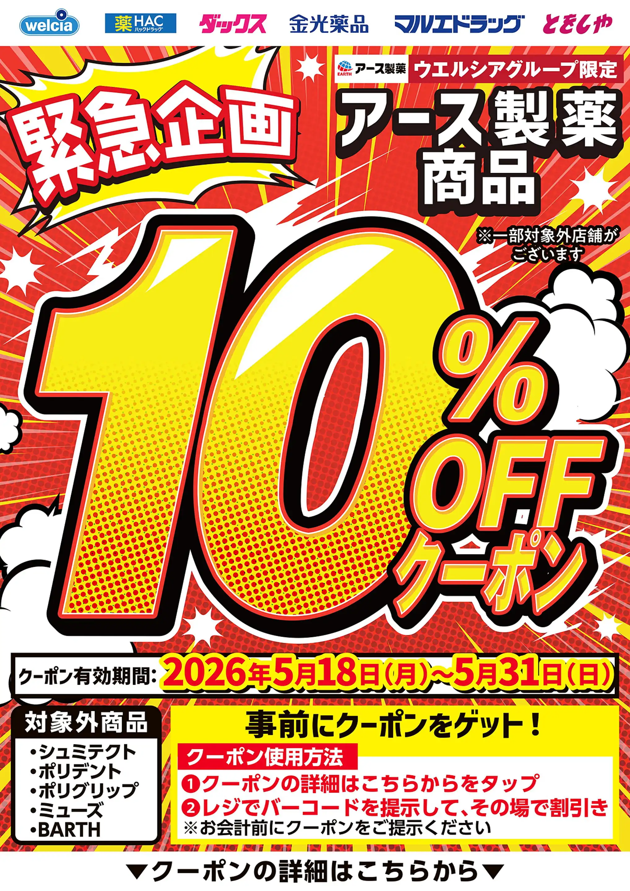 ウエルシア/練馬桜台店の最新チラシ・店舗情報｜無料で見られるShufoo