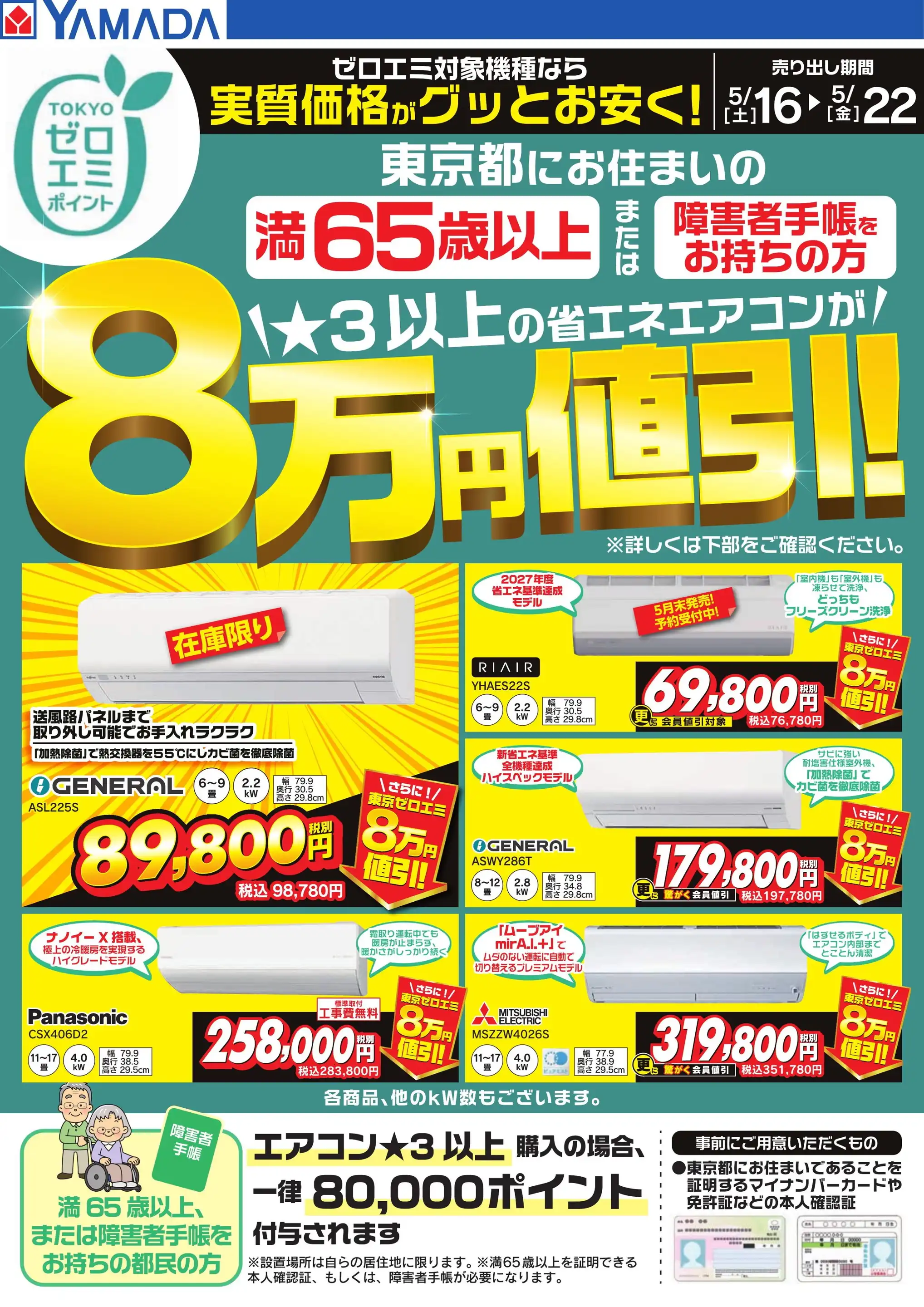 ヤマダデンキ/テックランドNew八王子別所店の最新チラシ・店舗情報
