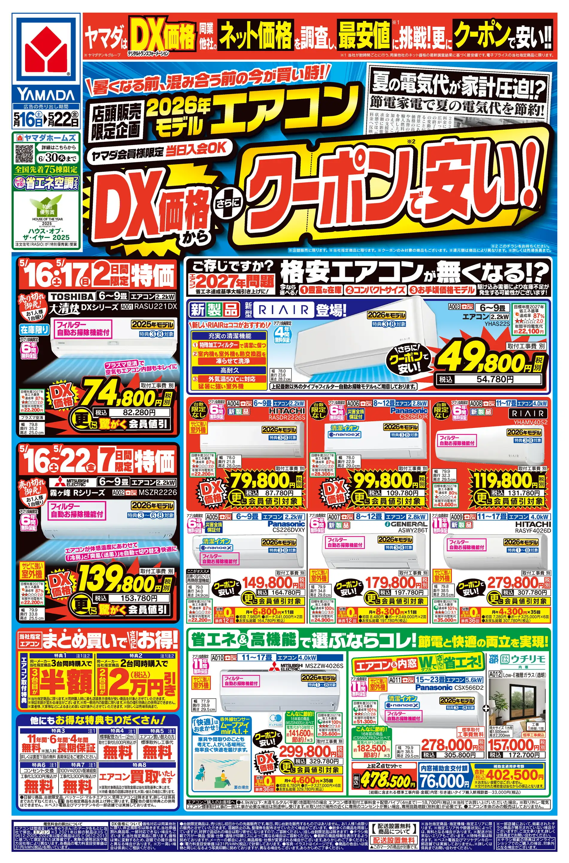 ヤマダデンキ/YAMADA web.com 仙台センター店の最新チラシ・店舗情報
