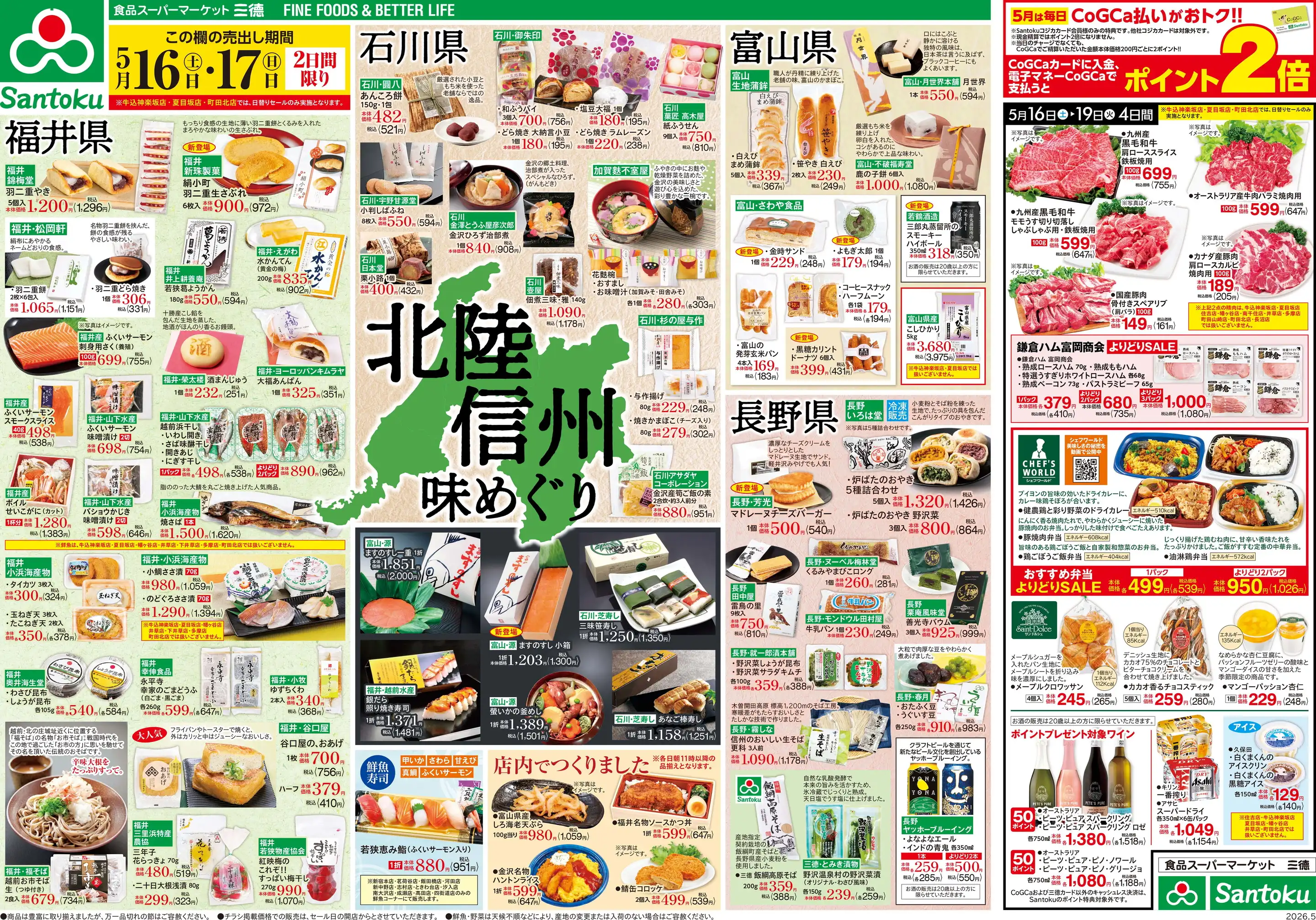 三徳 西早稲田店の最新チラシ・店舗情報｜無料で見られるShufoo