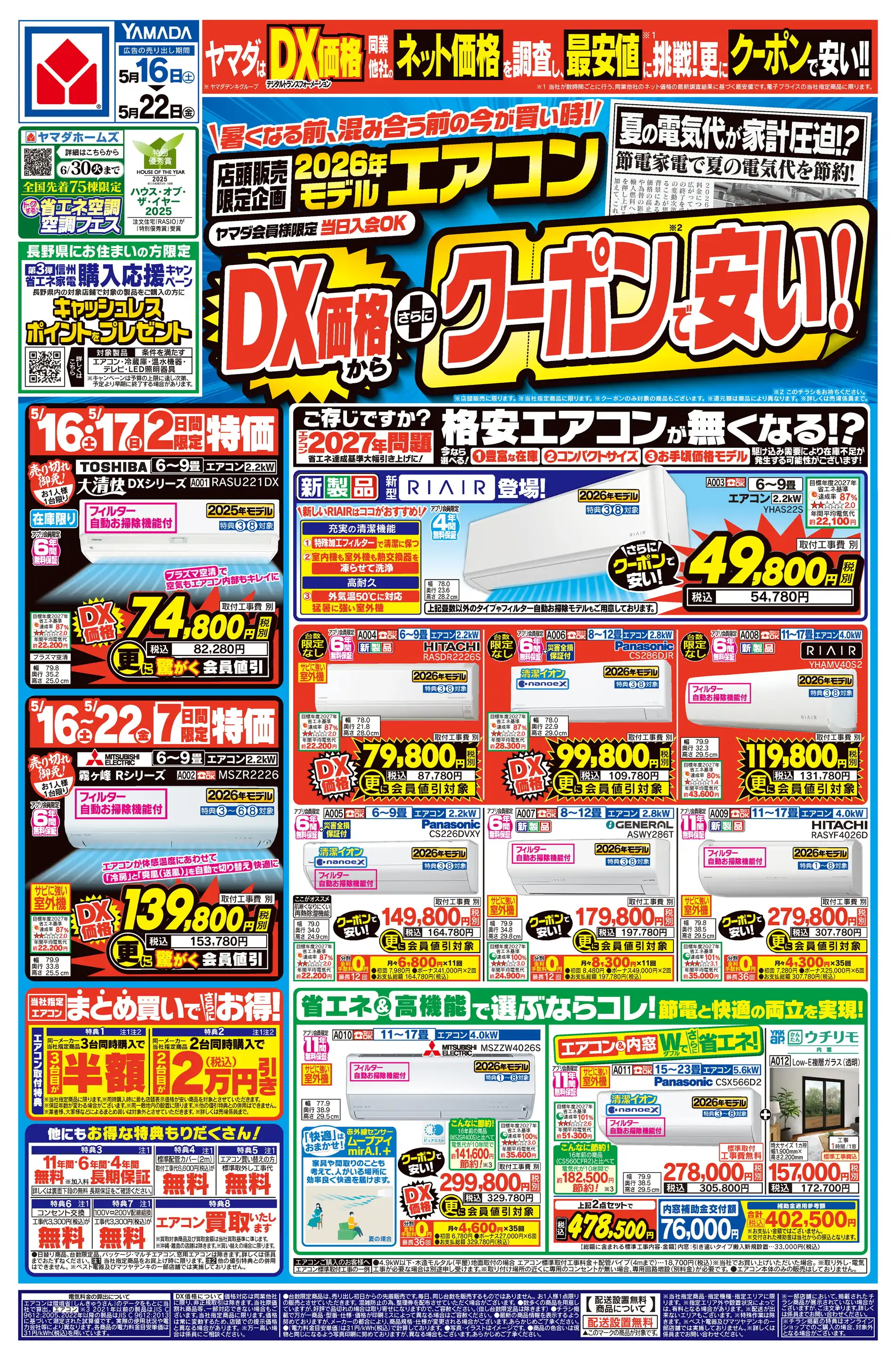 ヤマダデンキ/Tecc LIFE SELECT 長野SBC通り店の最新チラシ・店舗情報