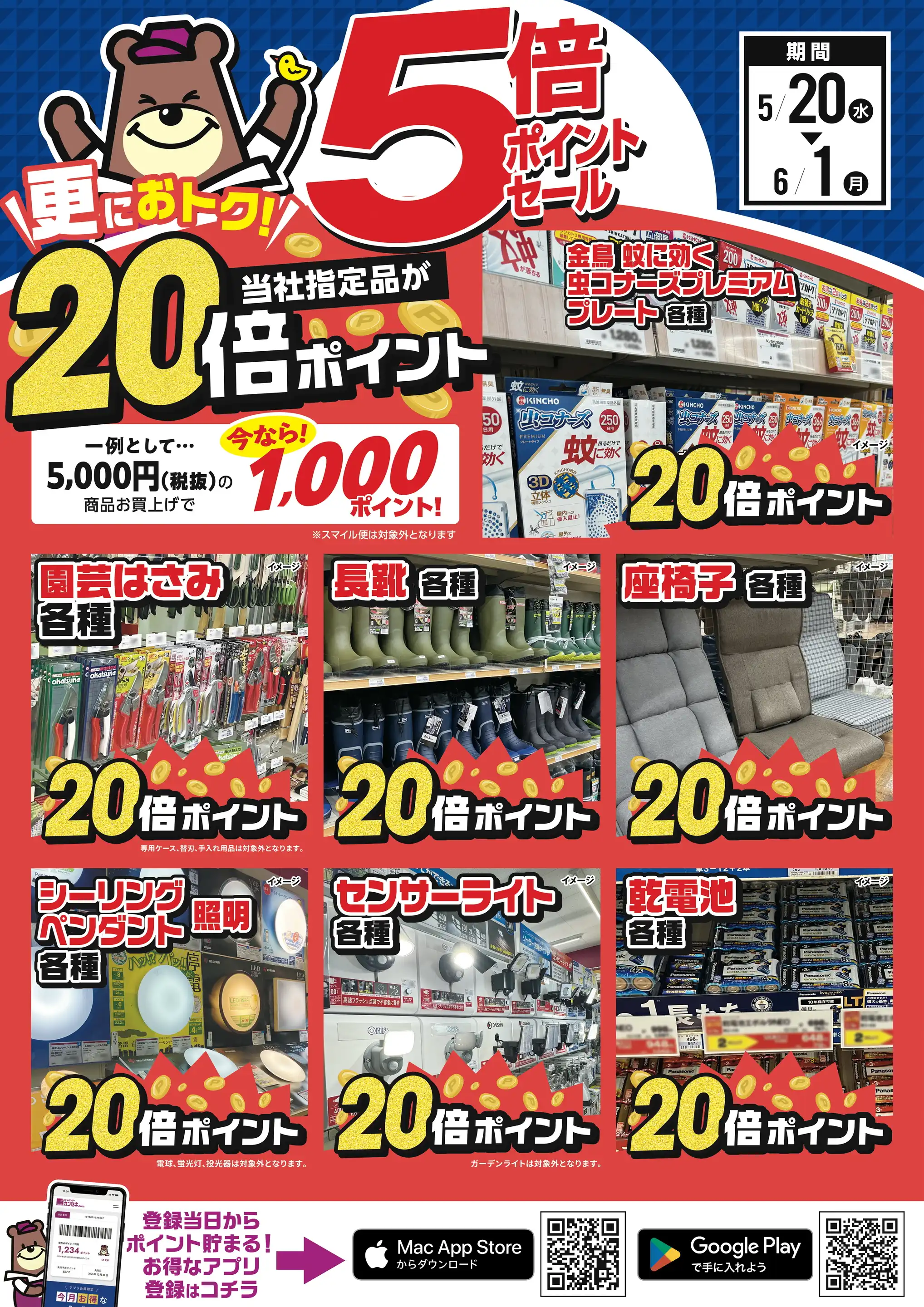 カンセキ/高根沢店の最新チラシ・店舗情報｜無料で見られるShufoo