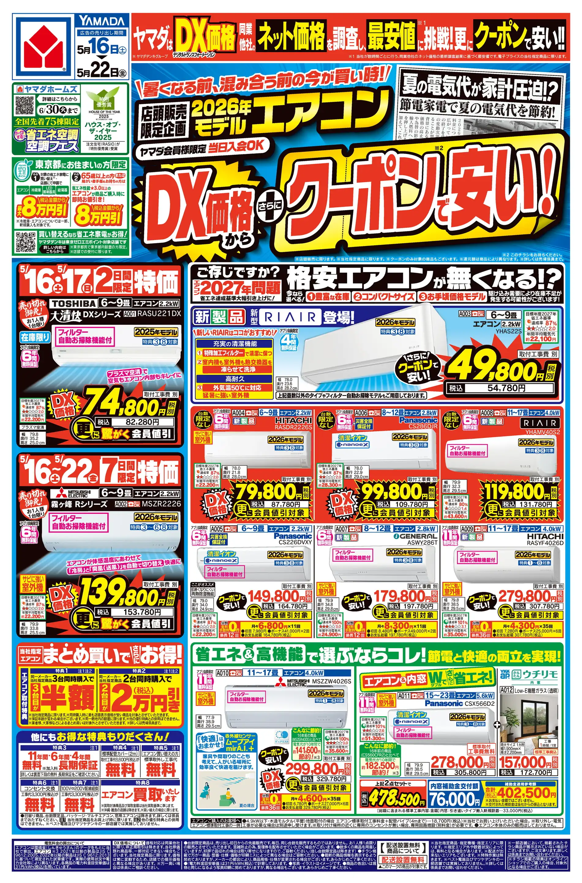 ヤマダデンキ/テックランド座間店の最新チラシ・店舗情報｜無料で見