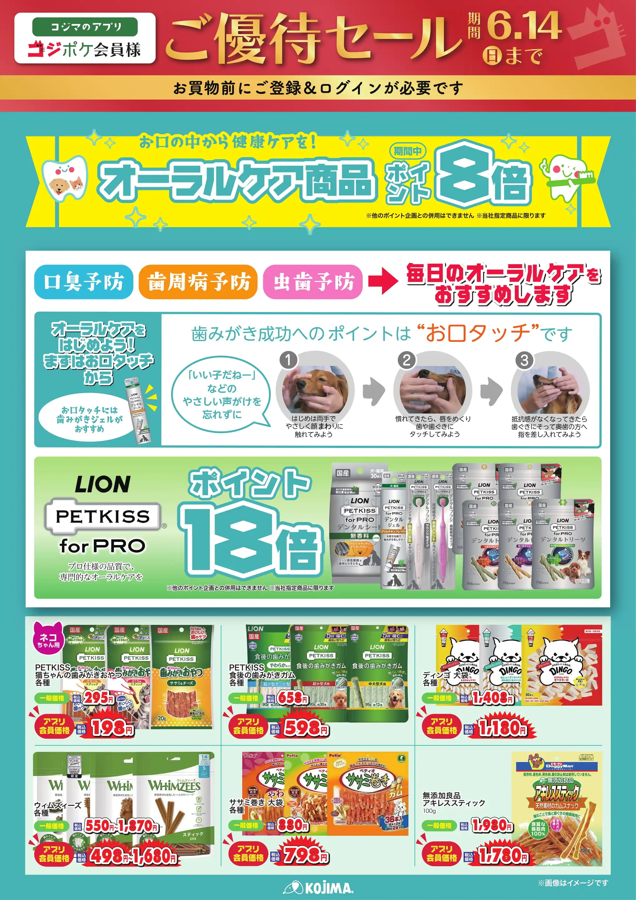 ペットの専門店コジマ/阿佐ヶ谷店の最新チラシ・店舗情報｜無料で見