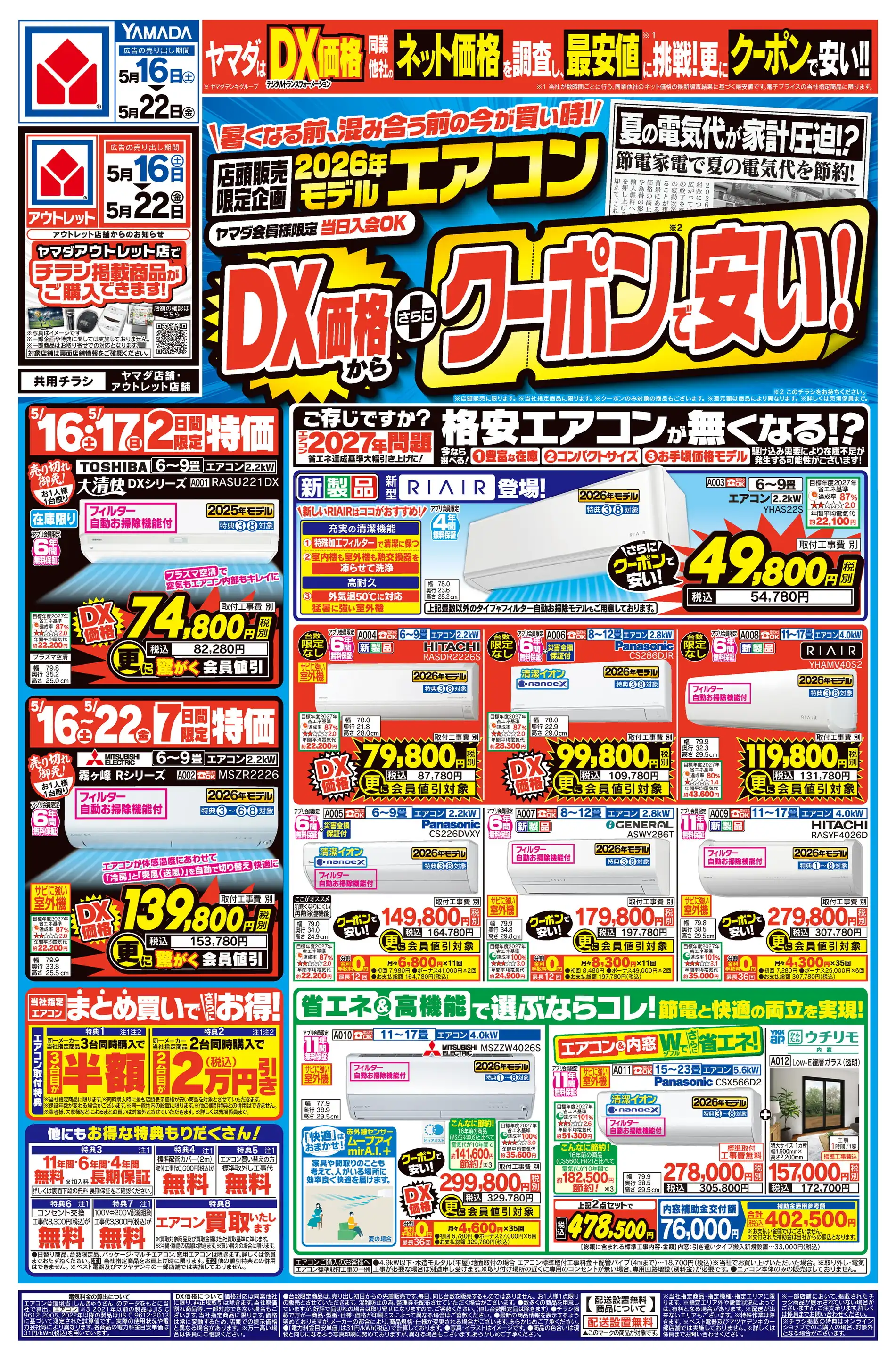 ヤマダデンキ/YAMADA web.com千種センター店の最新チラシ・店舗情報