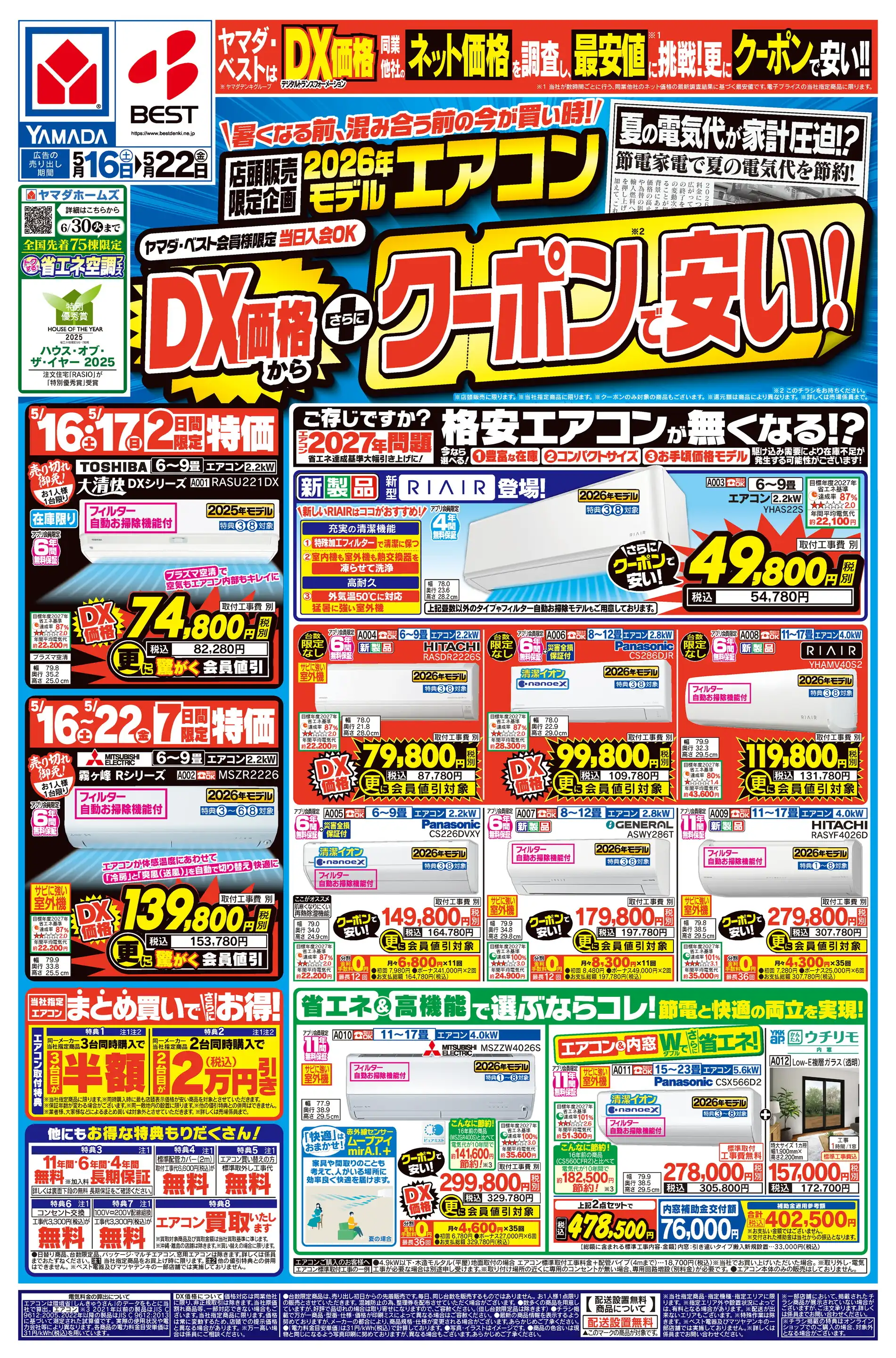 TokuCD20枚まとめ売り ヤマダデンキ/テックランド鹿島井手店の最新チラシ・店舗情報｜無料で