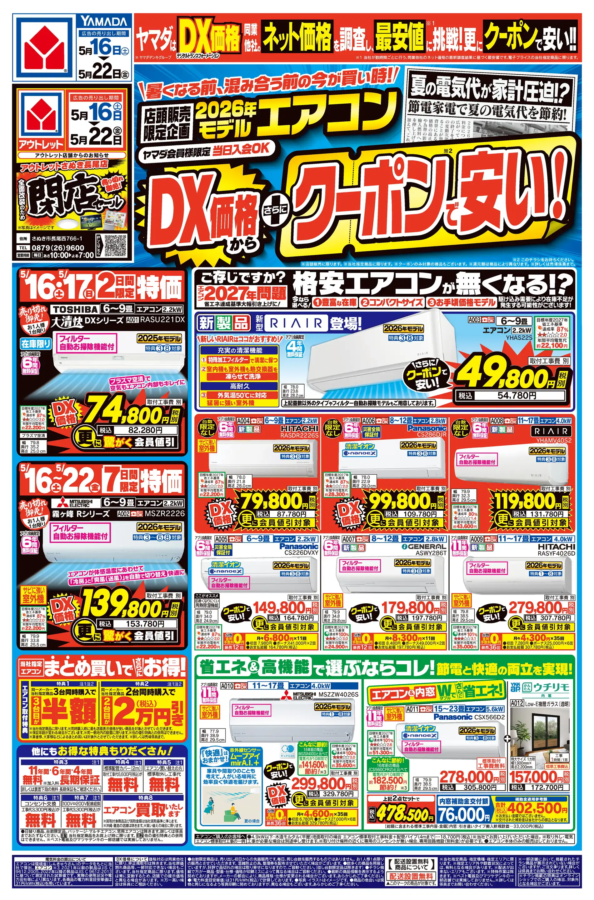 ヤマダデンキ/テックランド高松鶴市店の最新チラシ・店舗情報｜無料で