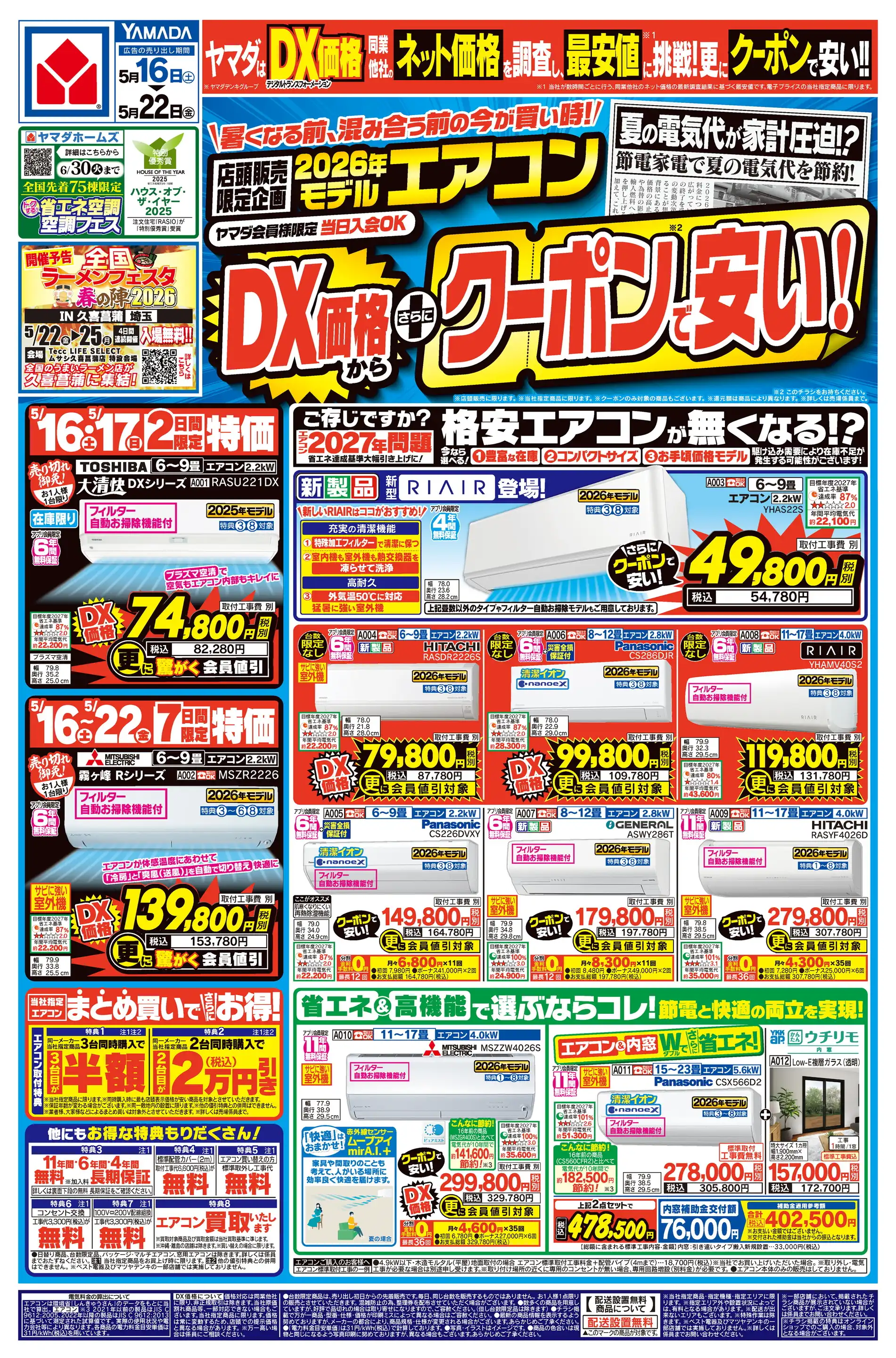 ヤマダデンキ/テックランド鹿沼店の最新チラシ・店舗情報｜無料で見