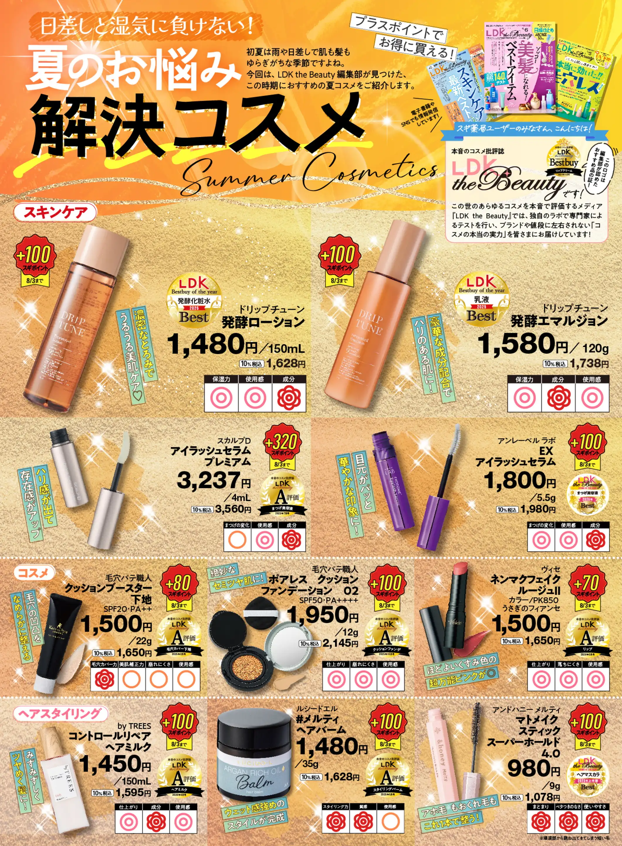スギ薬局グループ/岩倉石仏店の最新チラシ・店舗情報｜無料で見られる