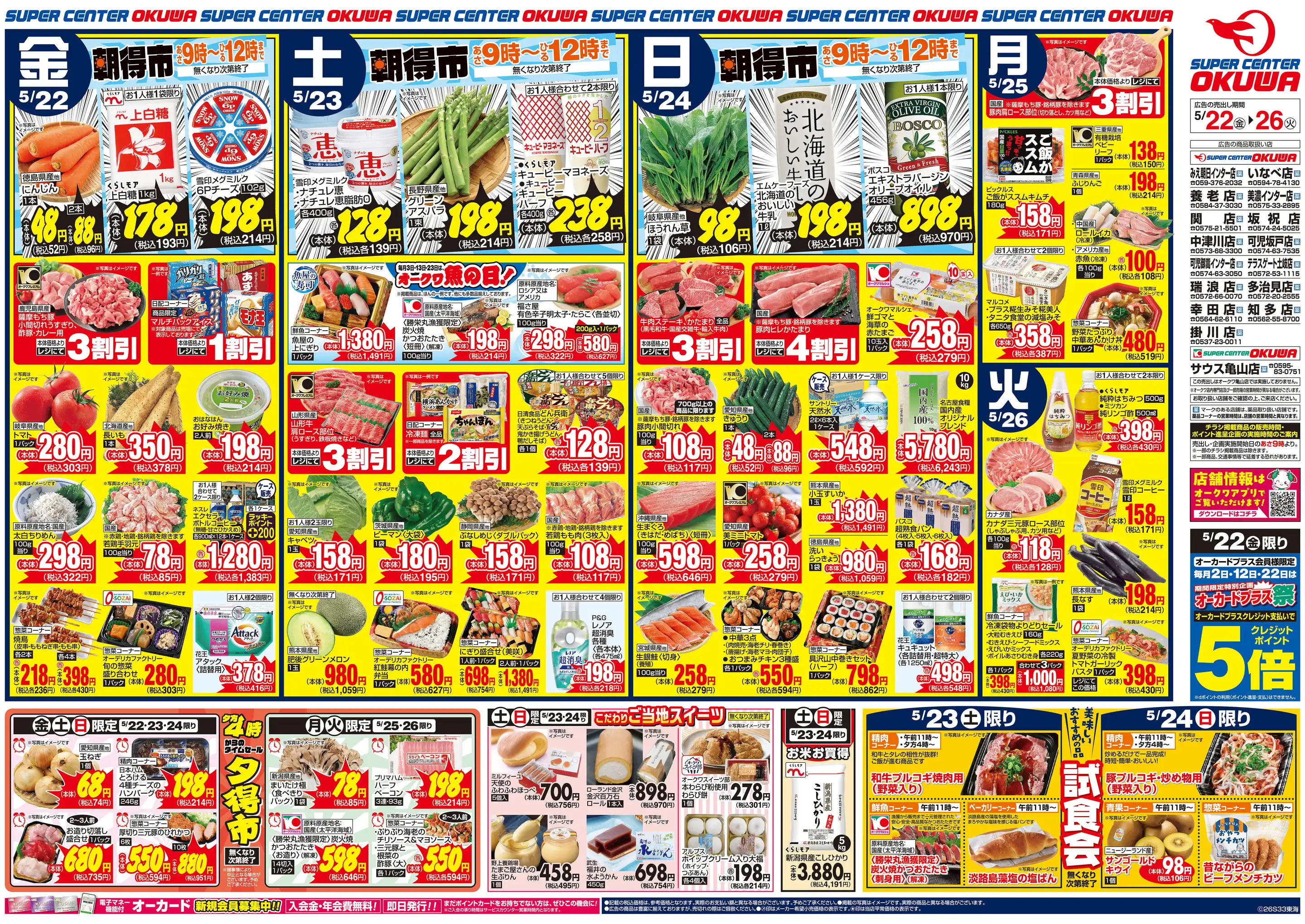 スーパーセンターオークワ 可児御嵩インター店の最新チラシ・店舗情報