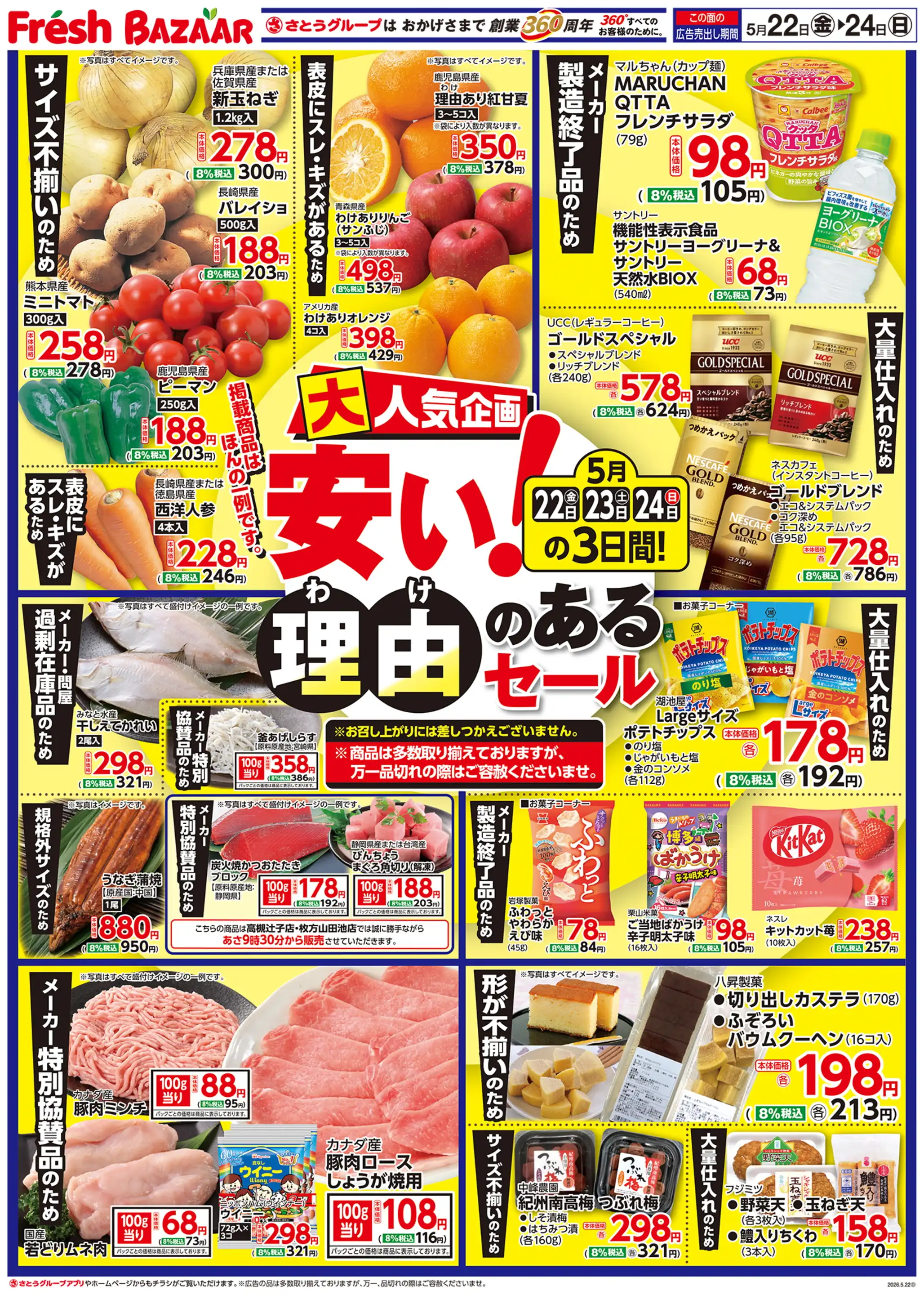 フレッシュバザール/枚方松丘店の最新チラシ・店舗情報｜無料で見