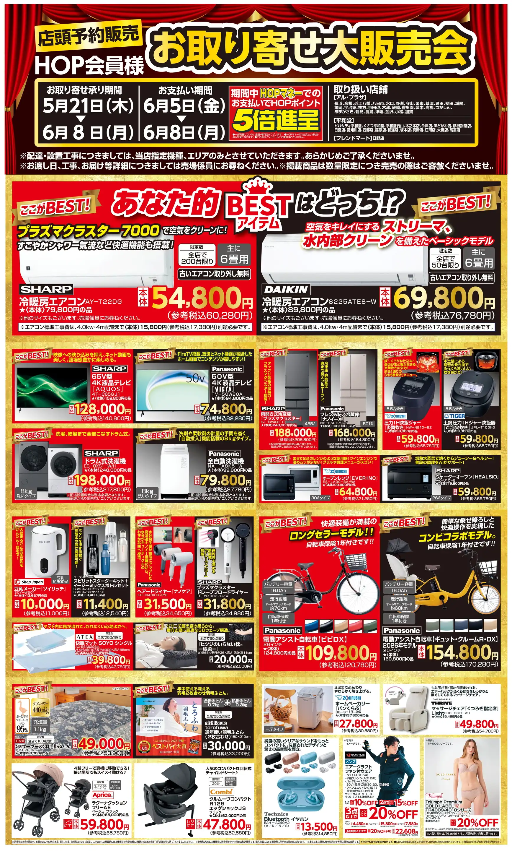 平和堂高富店の最新チラシ・店舗情報｜無料で見られるShufoo!（シュフー）