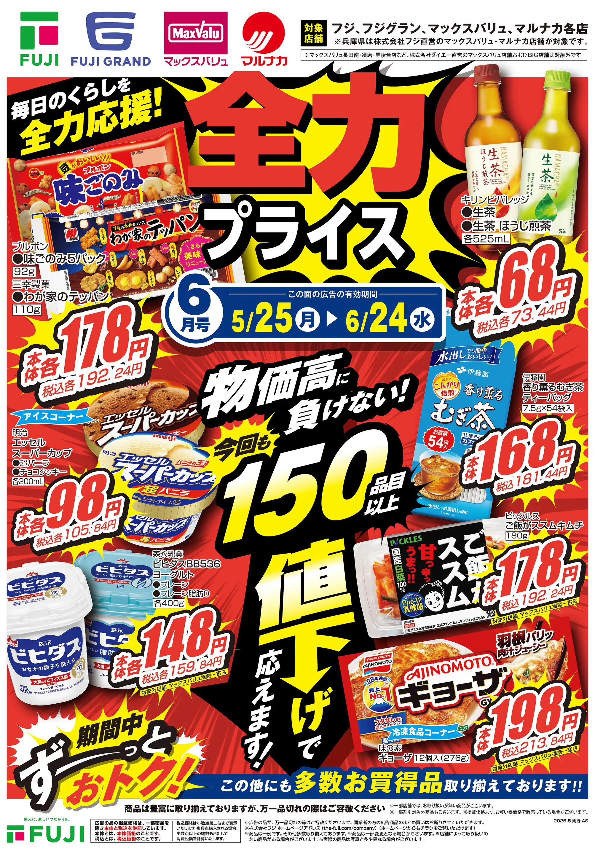 マルナカ新居浜本店の最新チラシ・店舗情報｜無料で見られるShufoo