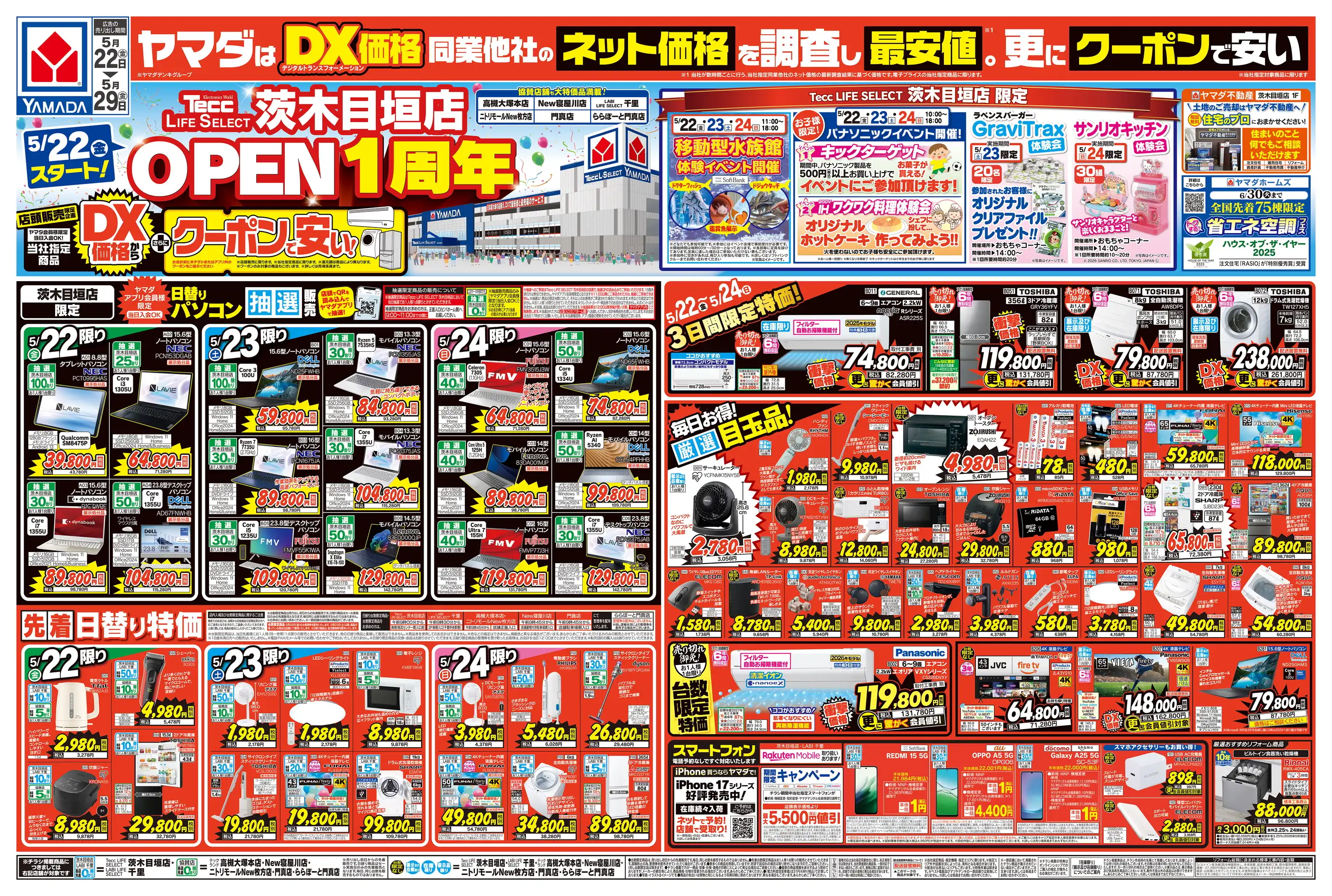 ヤマダデンキ/テックランドニトリモールNew枚方店の最新チラシ・店舗