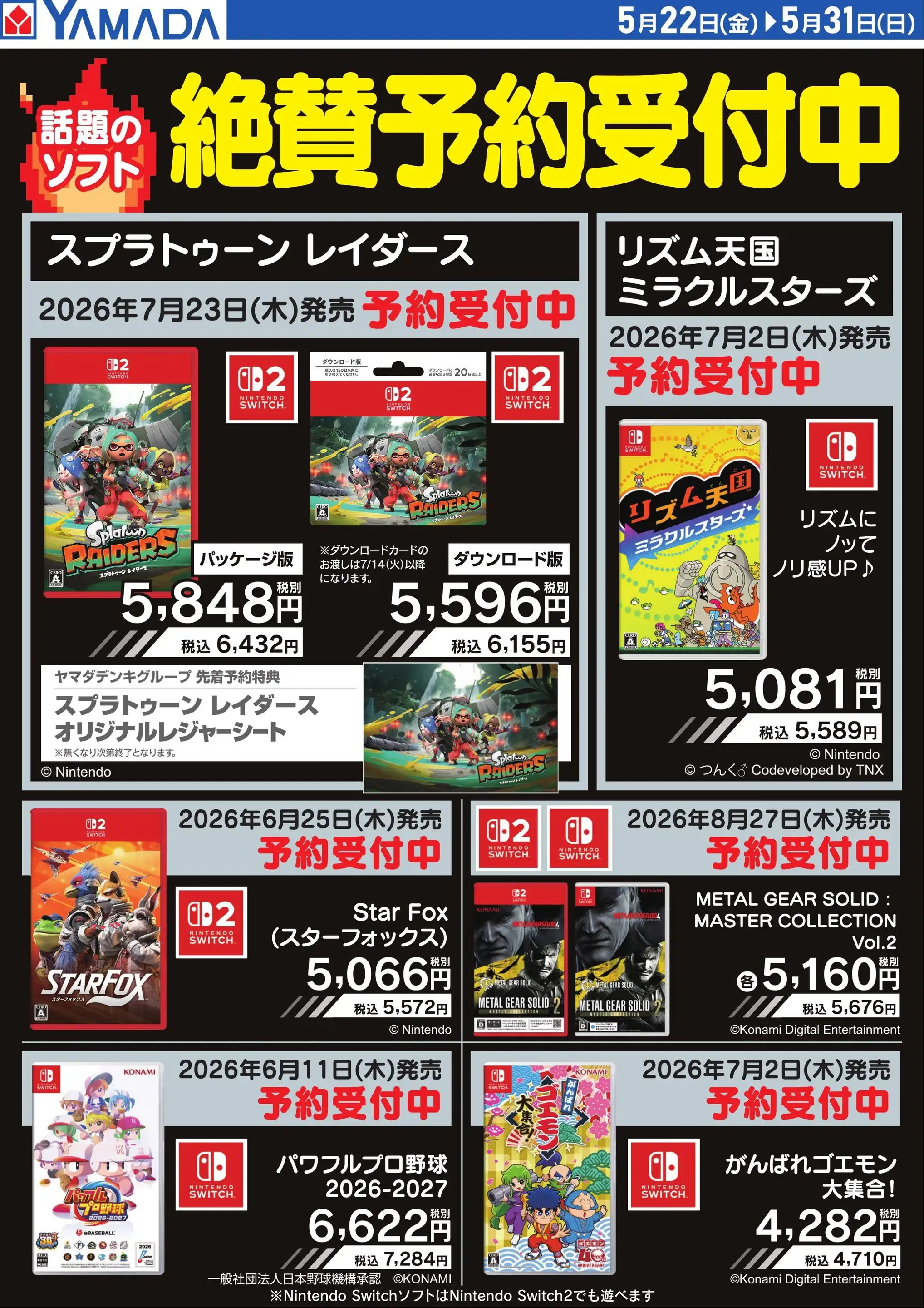 ヤマダデンキ/テックランドにかほ店の最新チラシ・店舗情報｜無料で見