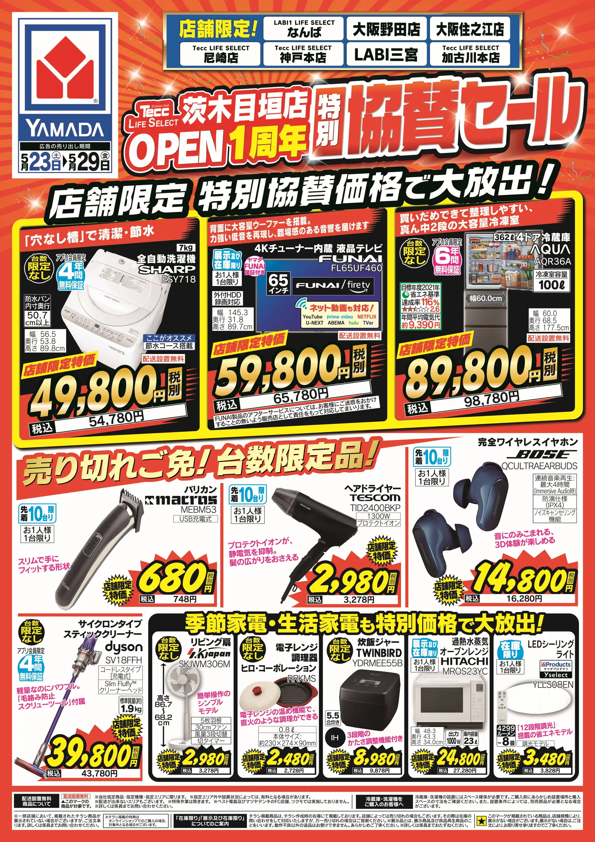 絶賛捨て活中ページ① 5/22(金)～5/28(木)のチラシです。 ✨TANGOミュージアム✨第5弾