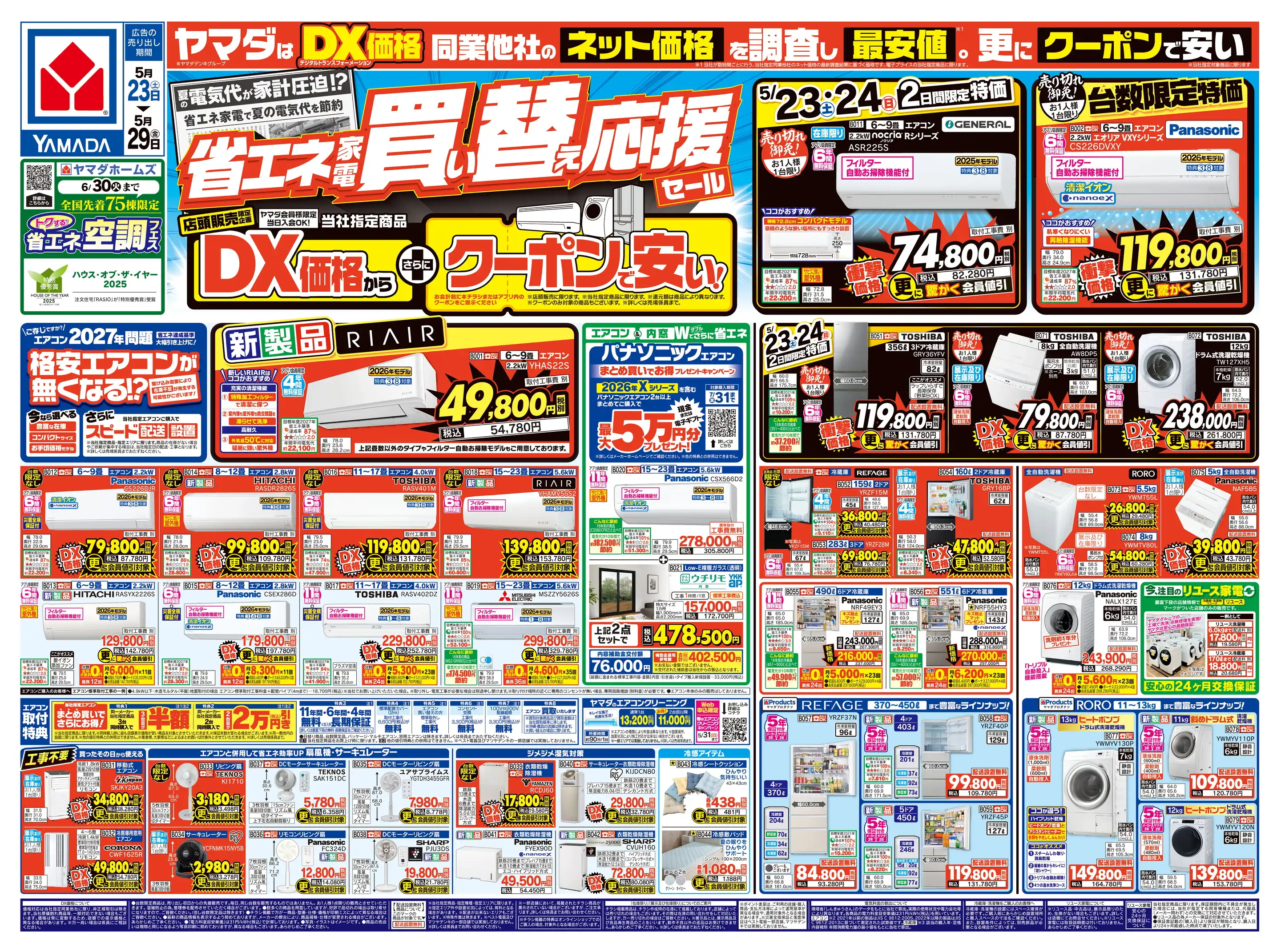 ヤマダデンキ/テックランド水戸本店の最新チラシ・店舗情報｜無料で見