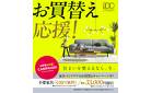 お買換え応援！
