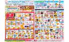 5/27～5/31 チラシ掲載中！
