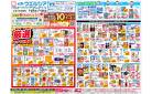 5/27～5/31 チラシ掲載中！
