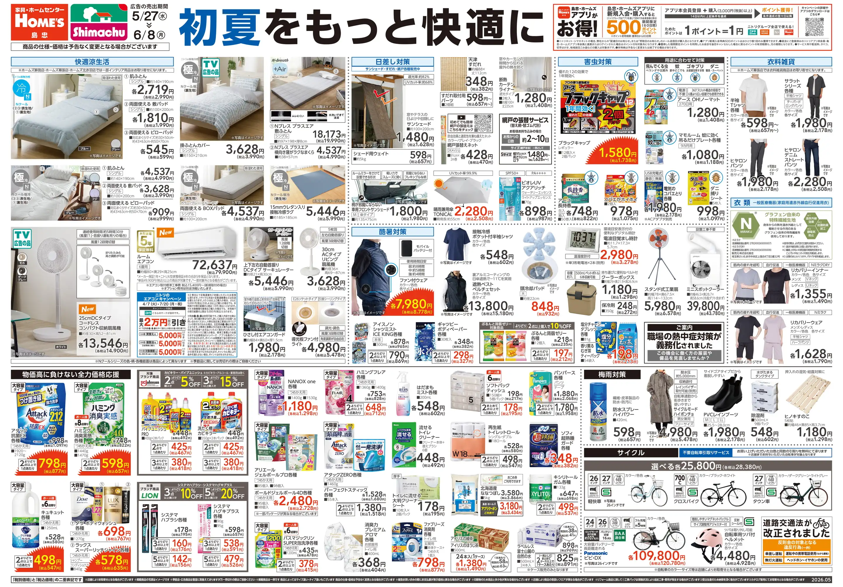 ホームズ/葛西店 ホームセンターの最新チラシ・店舗情報｜無料で見