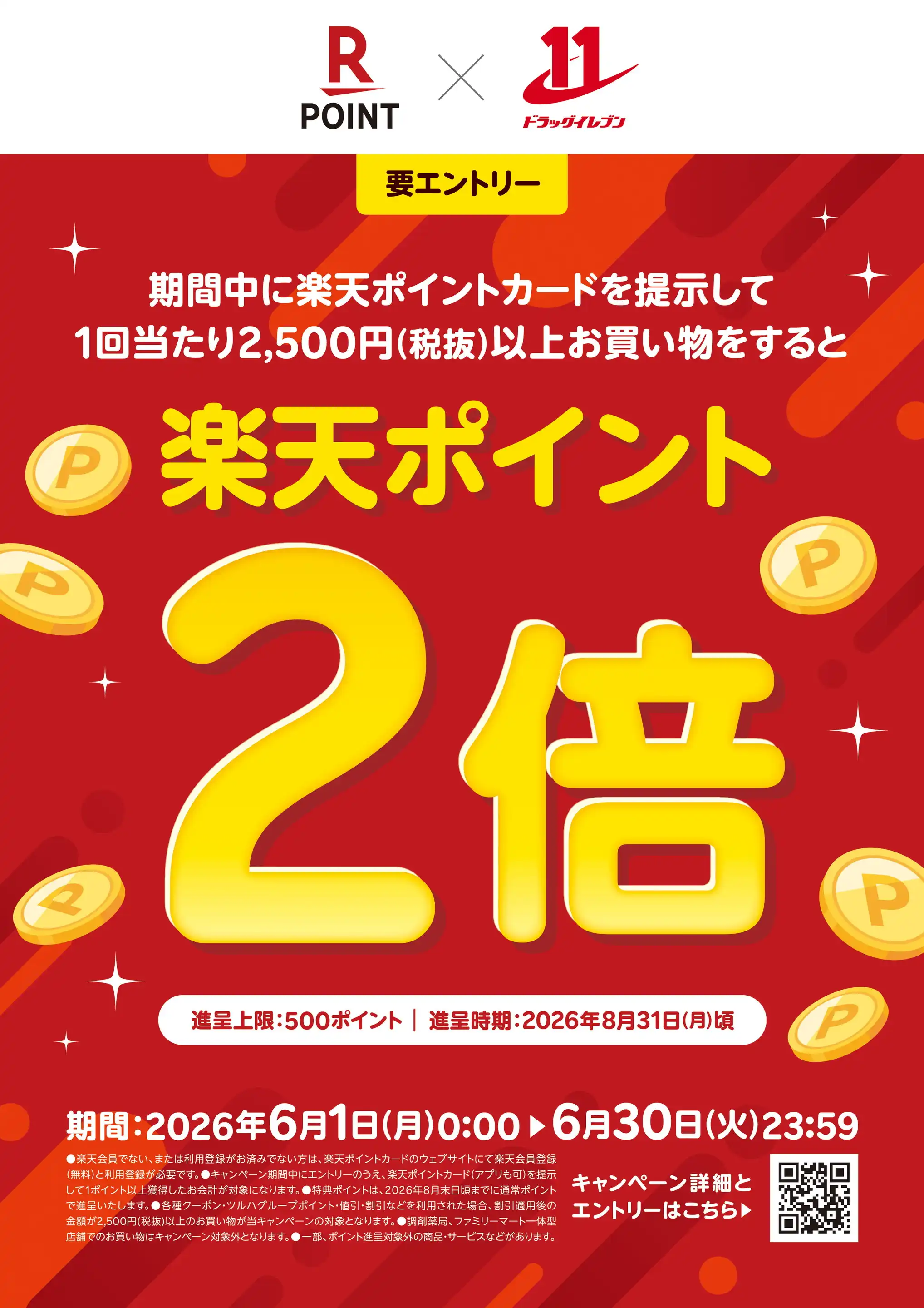 「パワーイレブン」のチラシ ドラッグイレブン/バークレーズ浦添店の最新チラシ・店舗情報｜無料で