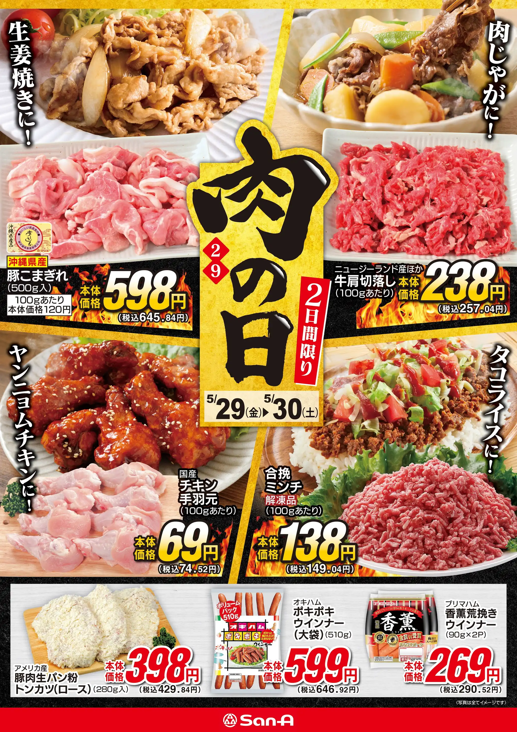 サンエー/V21食品館 佐真下店の最新チラシ・店舗情報｜無料で見られる