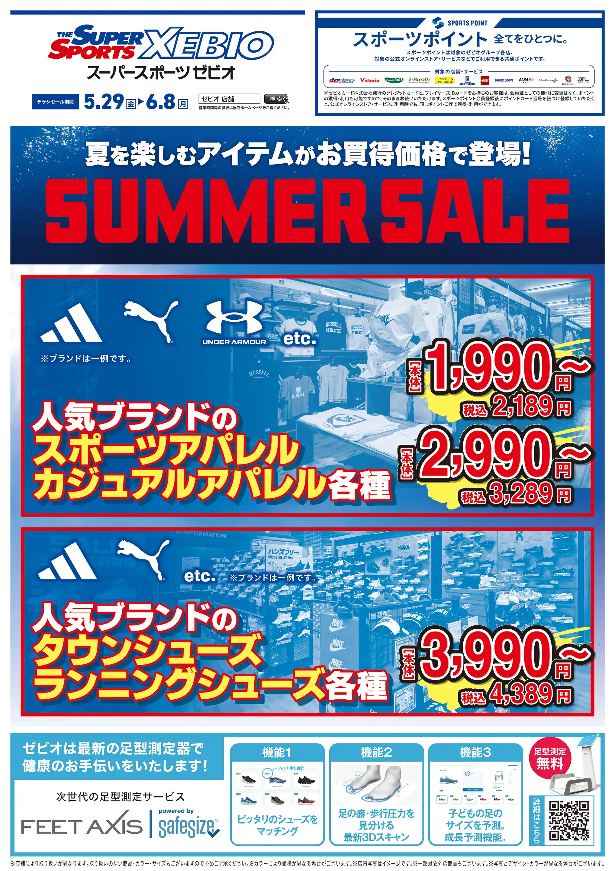 スーパースポーツゼビオ/日立城南店の最新チラシ・店舗情報｜無料で見