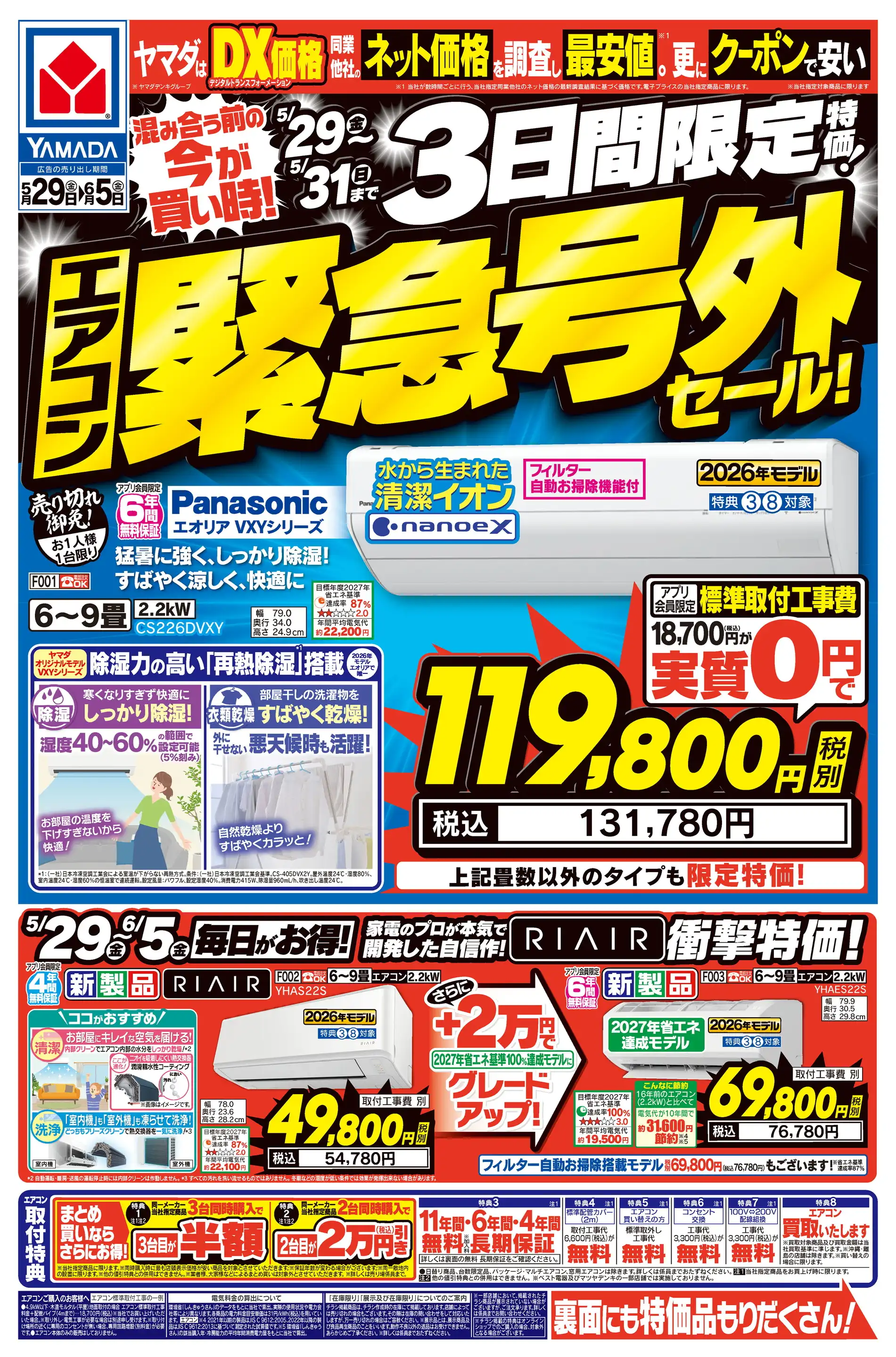 ヤマダデンキ/YAMADA web.com 和歌山店の最新チラシ・店舗情報｜無料で