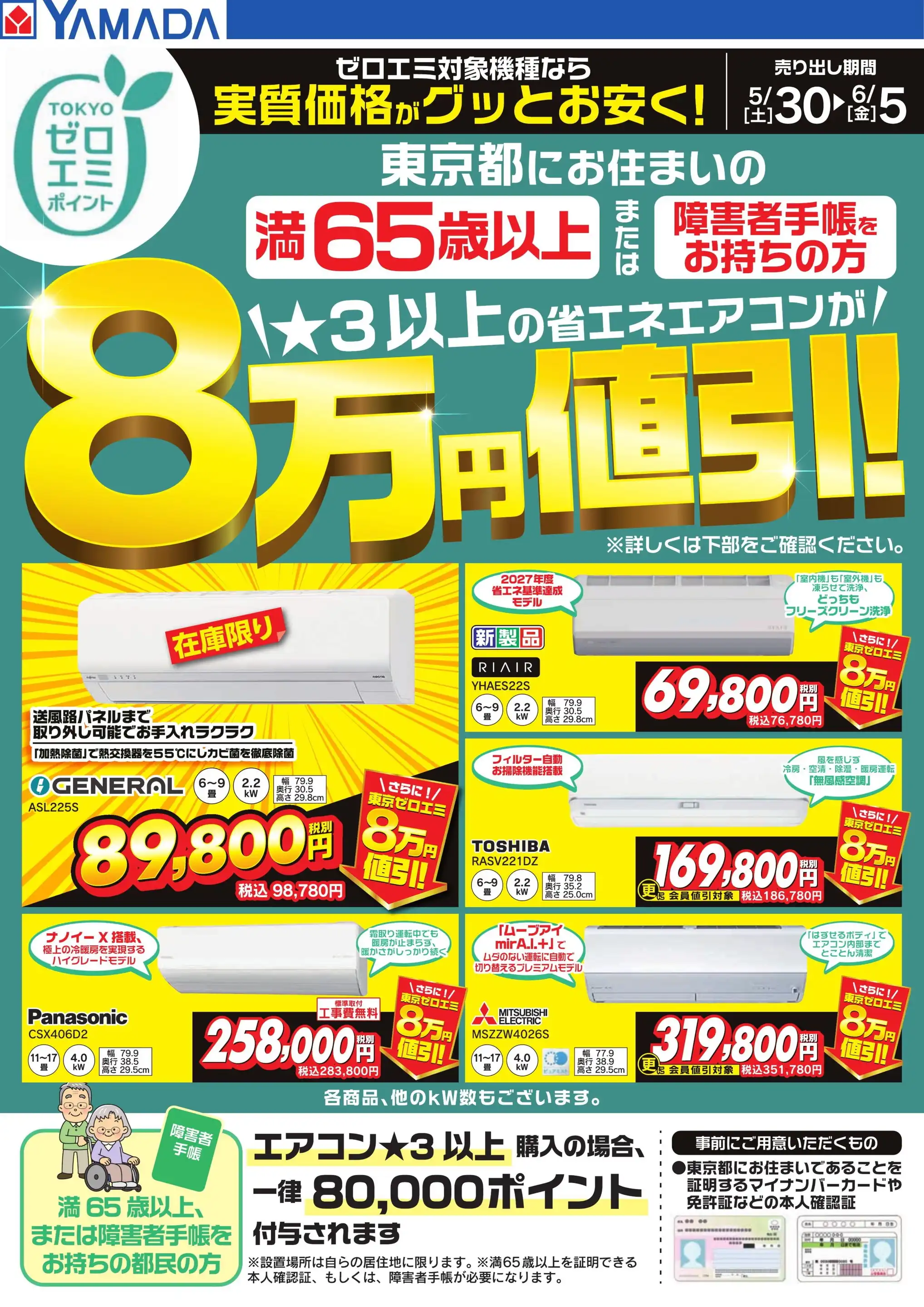 ヤマダデンキ/テックランドNew葛西店の最新チラシ・店舗情報｜無料で見
