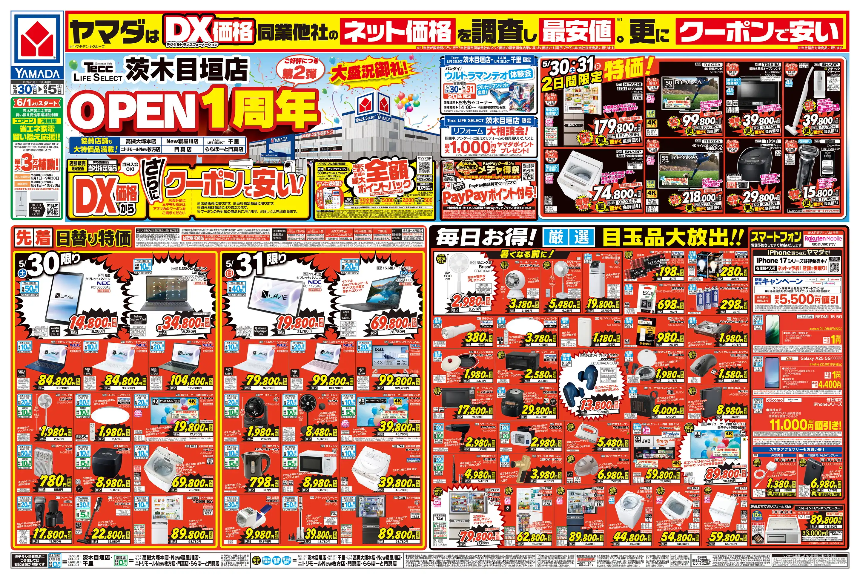 ヤマダデンキ/テックランド高槻大塚本店の最新チラシ・店舗情報｜無料