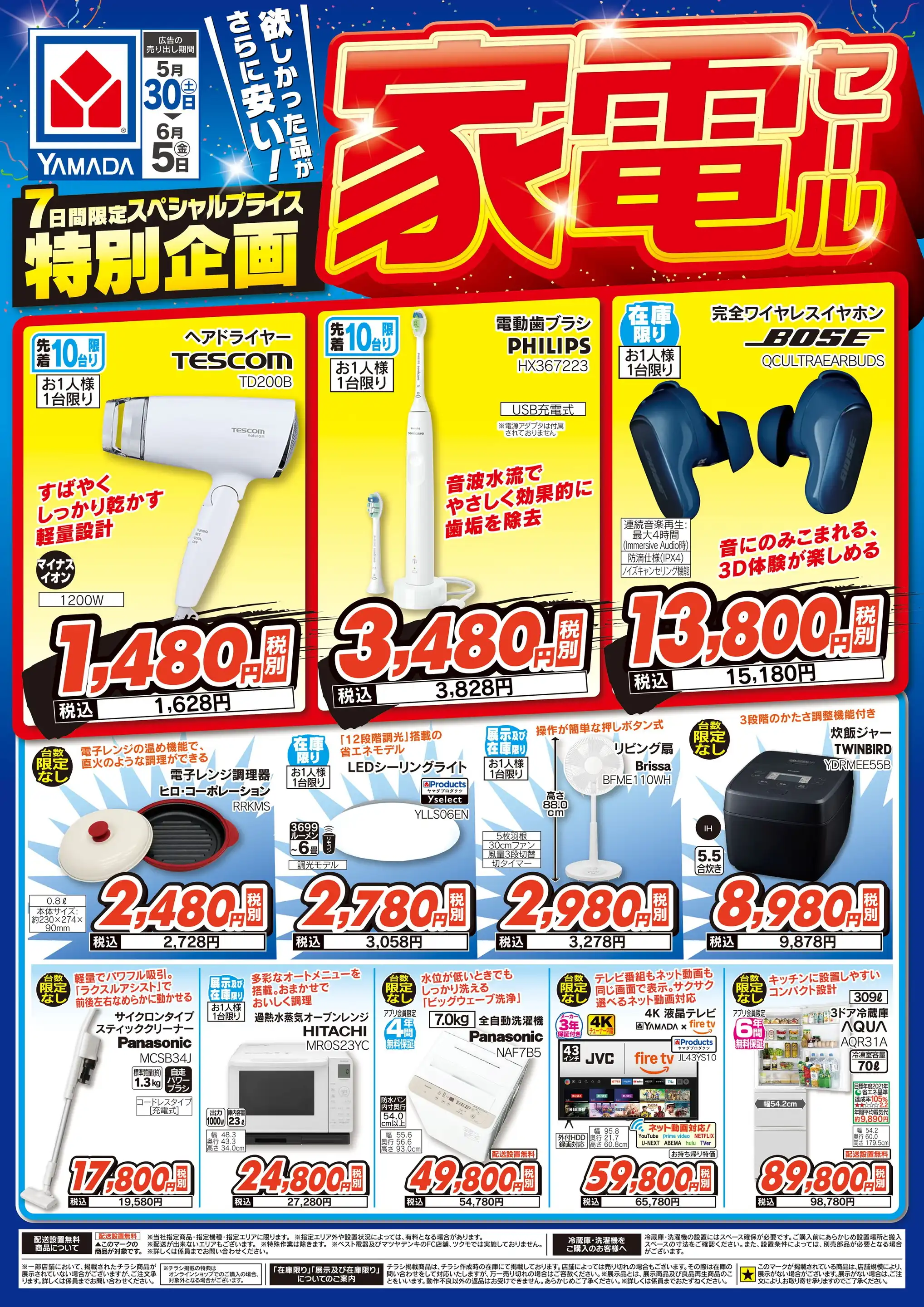 ヤマダデンキ/LABI LIFE SELECT 茅ヶ崎の最新チラシ・店舗情報｜無料で