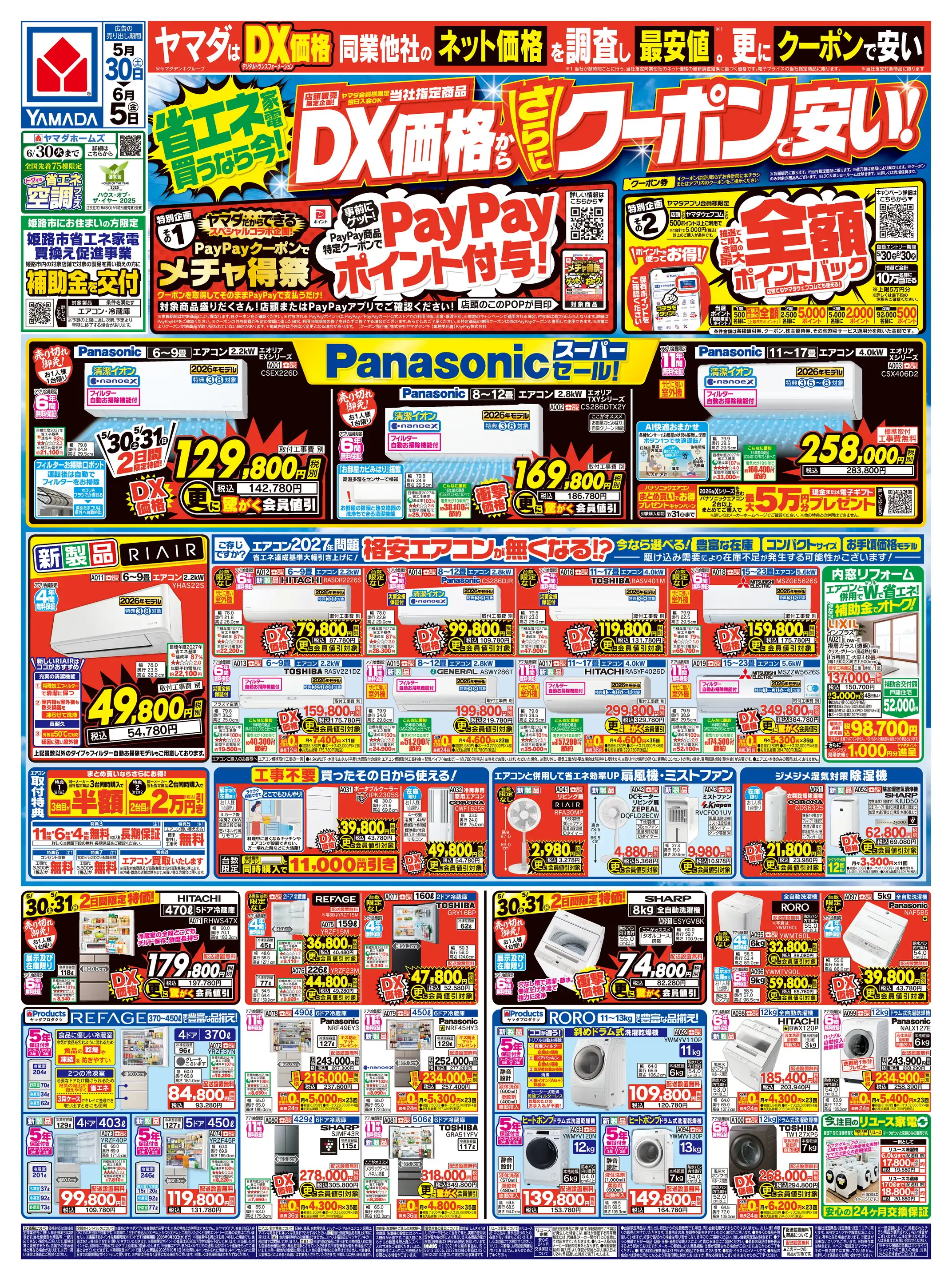 ヤマダデンキ/テックランド上郡店の最新チラシ・店舗情報｜無料で見