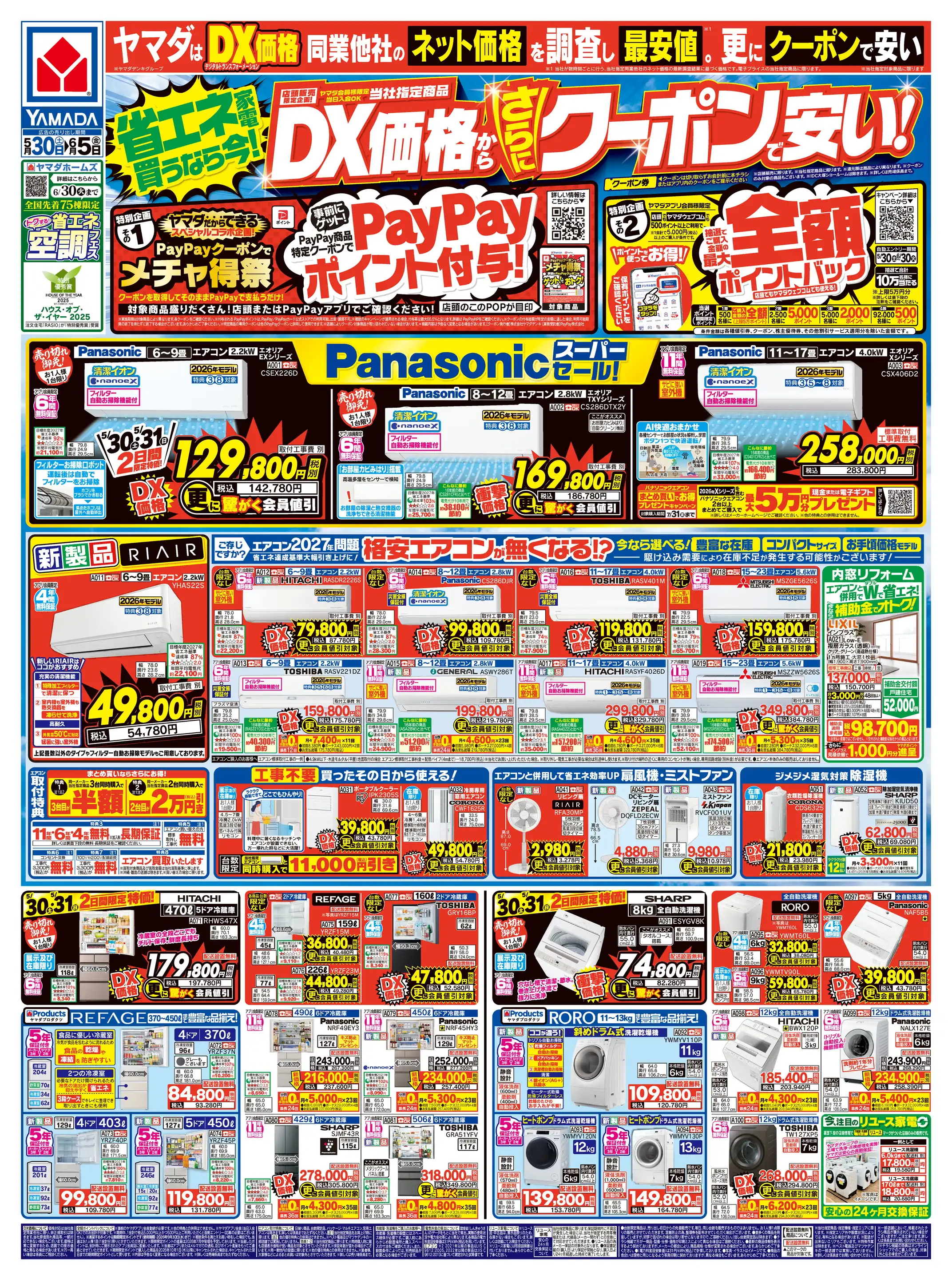 ヤマダデンキ/テックランド益子店の最新チラシ・店舗情報｜無料で見