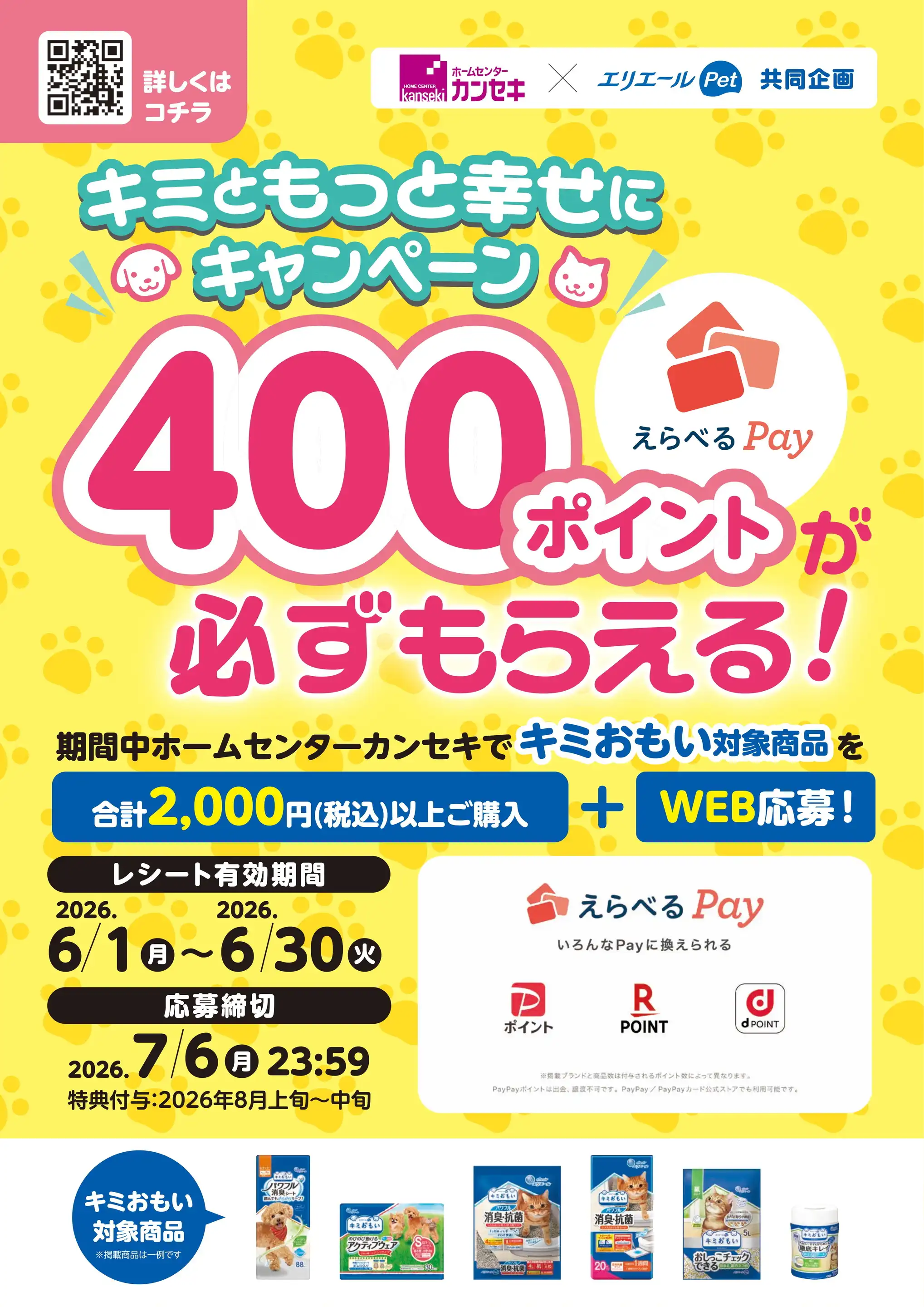 【大特価｜送料込】★現品のみ★ 茨城県高萩市＿在庫1点 カンセキ/高萩店の最新チラシ・店舗情報｜無料で見られるShufoo