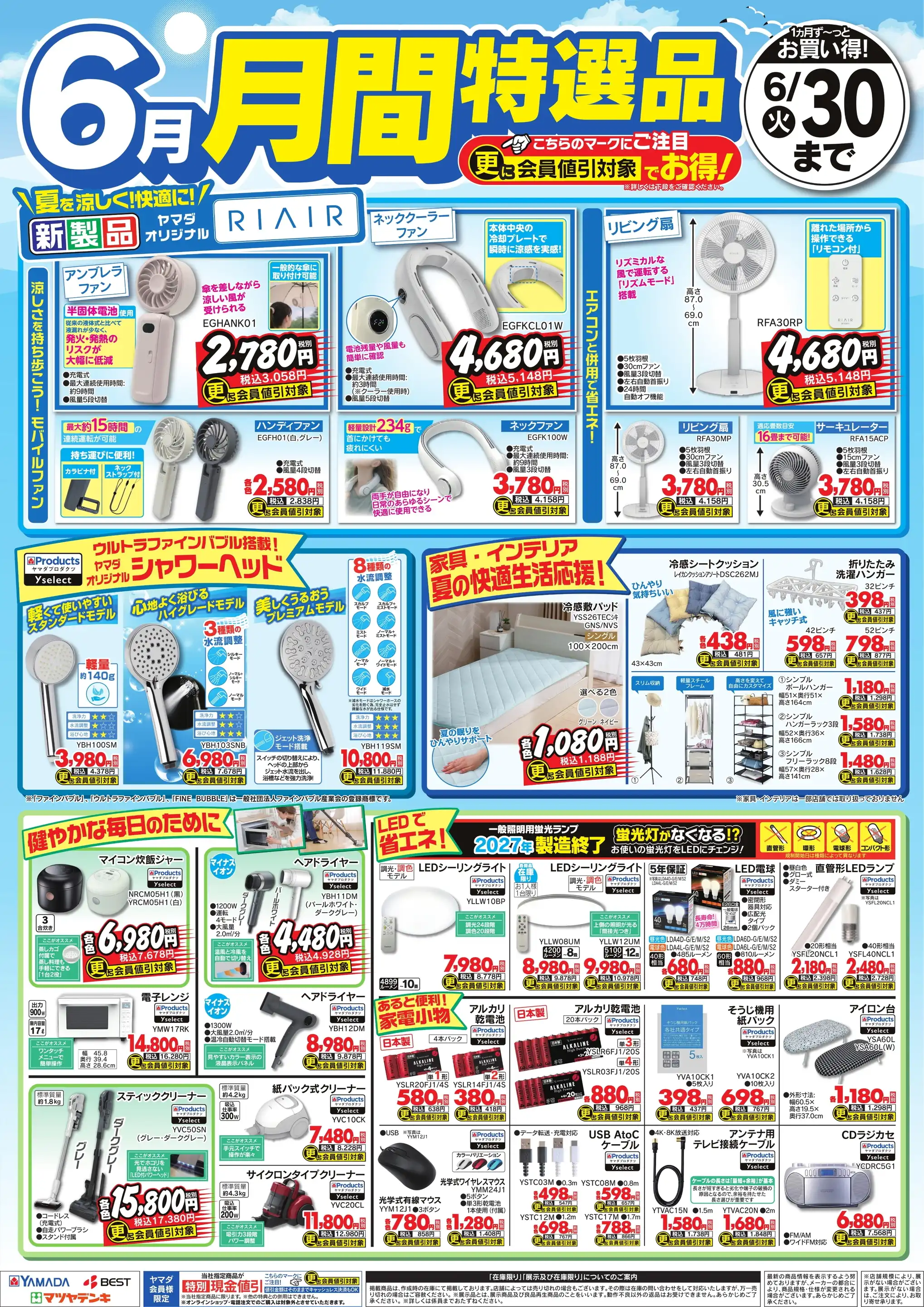 ヤマダデンキ/テックランド高知四万十店の最新チラシ・店舗情報｜無料