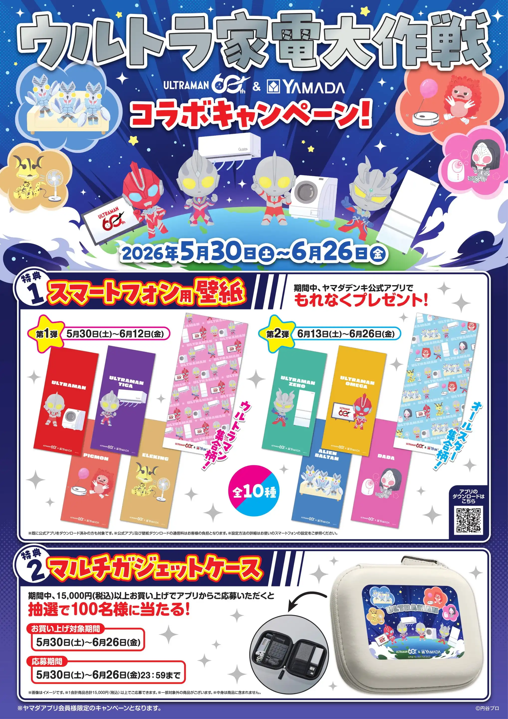 ヤマダデンキ/ヤマダアウトレット名古屋店の最新チラシ・店舗情報