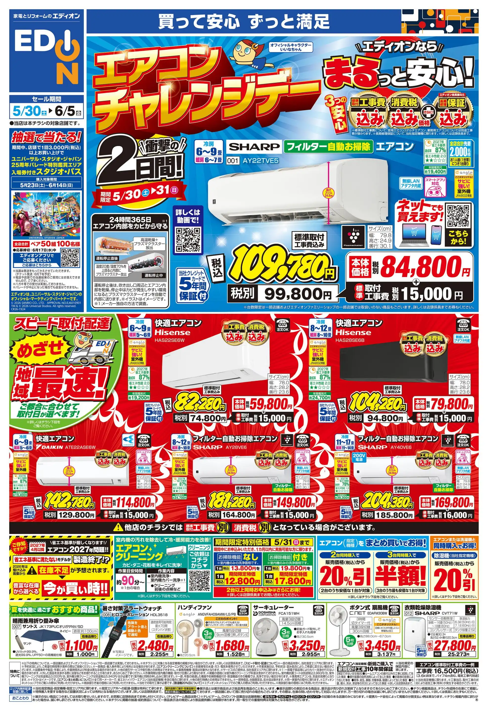 エディオン/高辻シャンピアポート店の最新チラシ・店舗情報｜無料で見