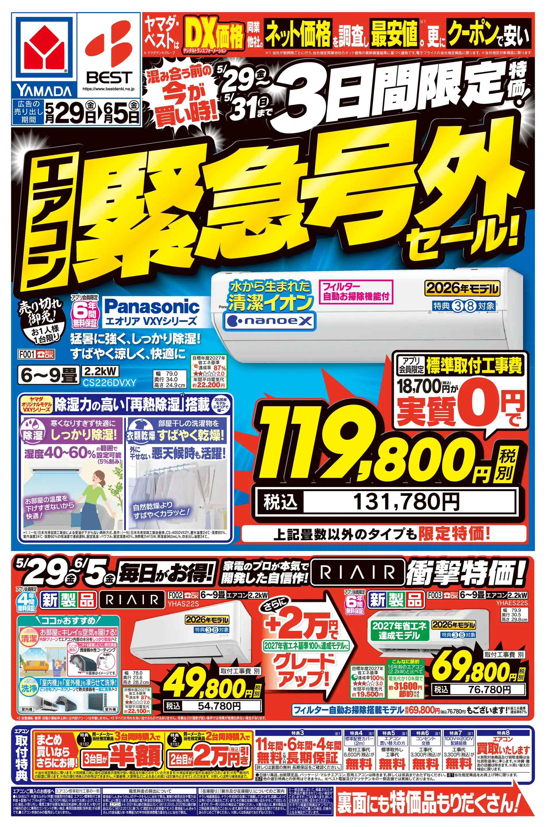 【福岡市 限定】高年式 お得な家電セット 配送設置無料 日時指定可能です♬ ベスト電器/福岡太宰府店の最新チラシ・店舗情報｜無料で見られる