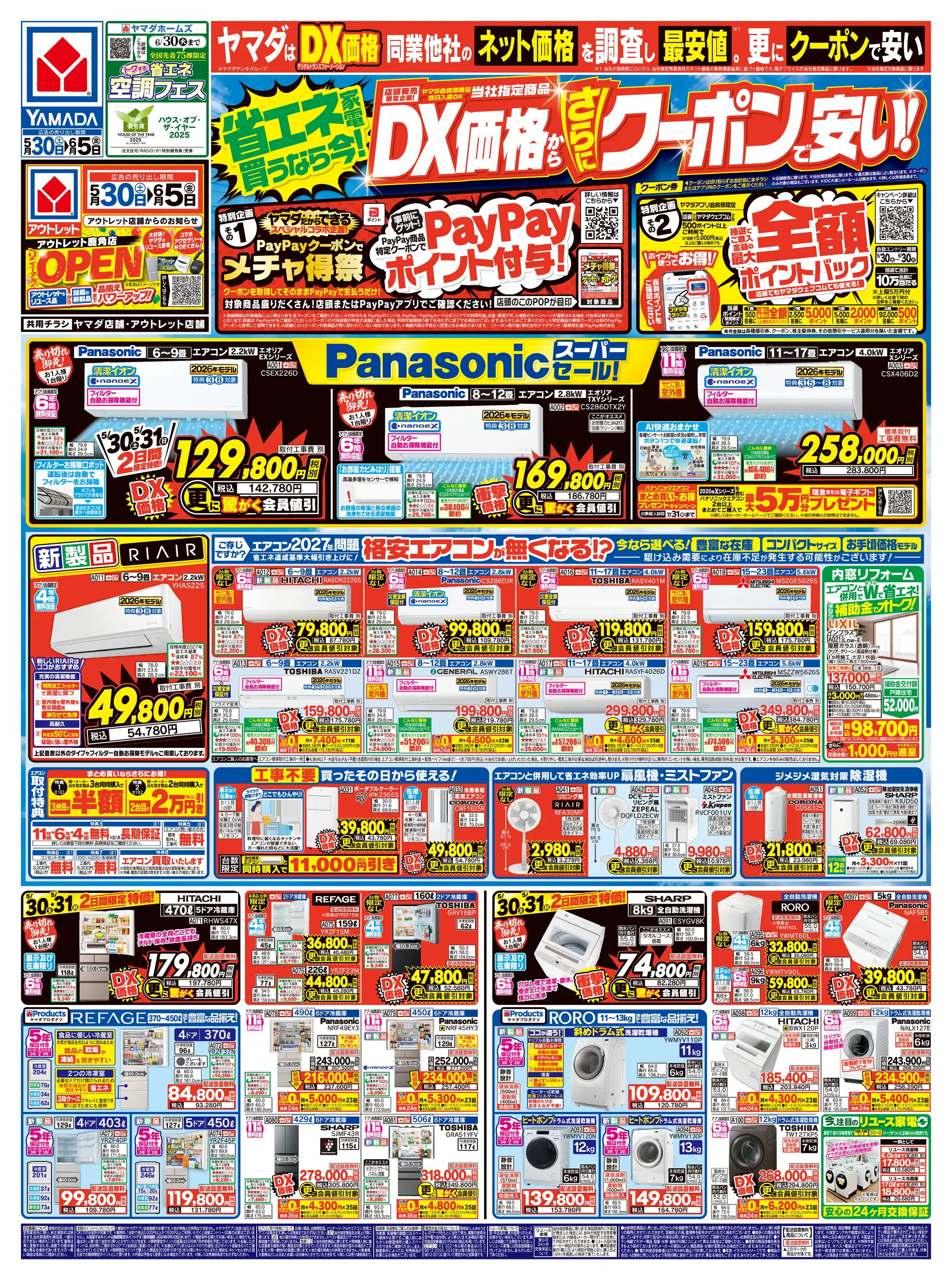 ヤマダデンキ/YAMADA web.com 秋田御所野店の最新チラシ・店舗情報