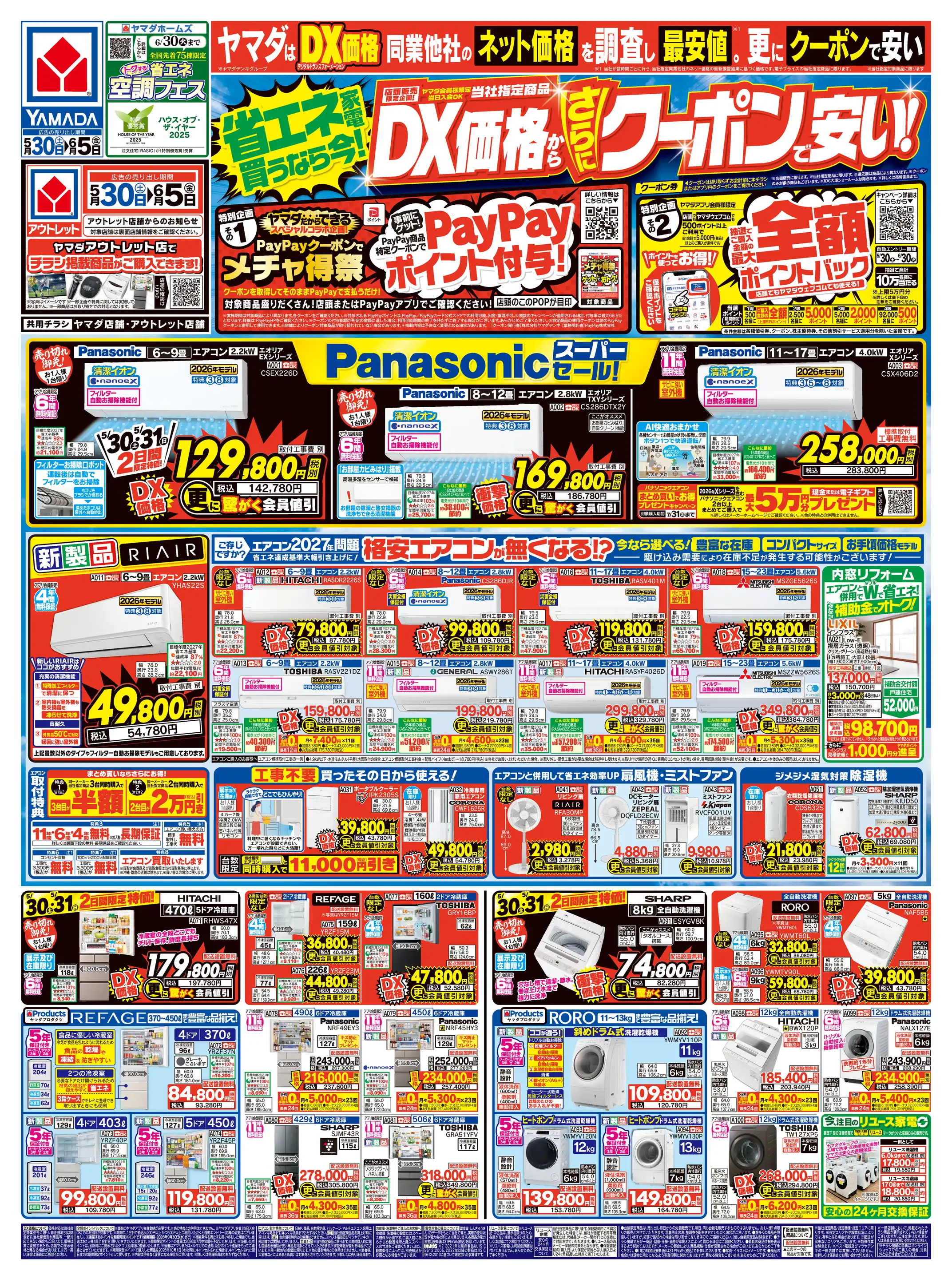 ヤマダデンキ/LABI1 LIFE SELECT 高崎の最新チラシ・店舗情報｜無料で